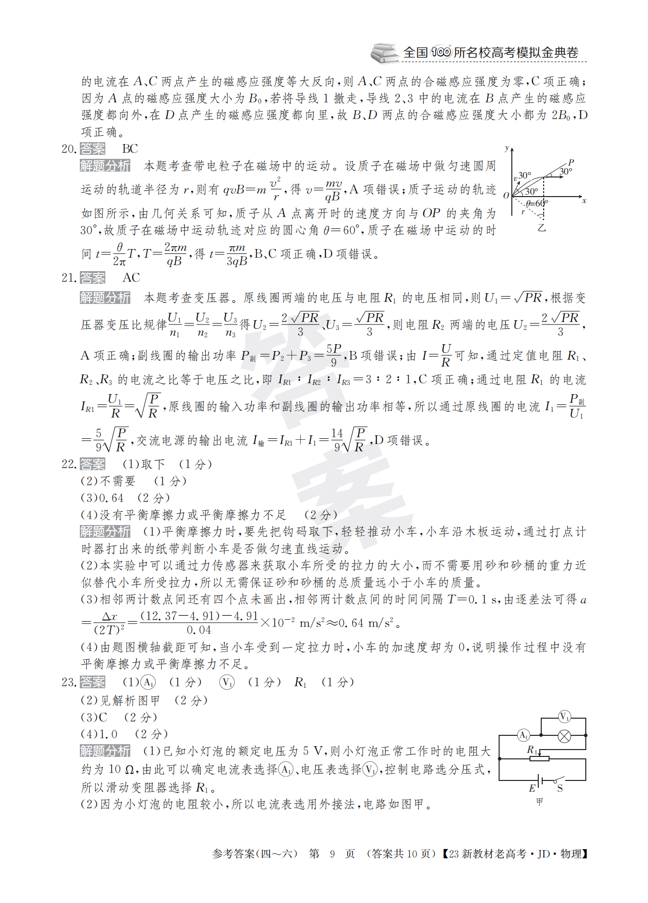 2023年高二第一学期浙江省精诚联盟9月返校联考物理试题及答案