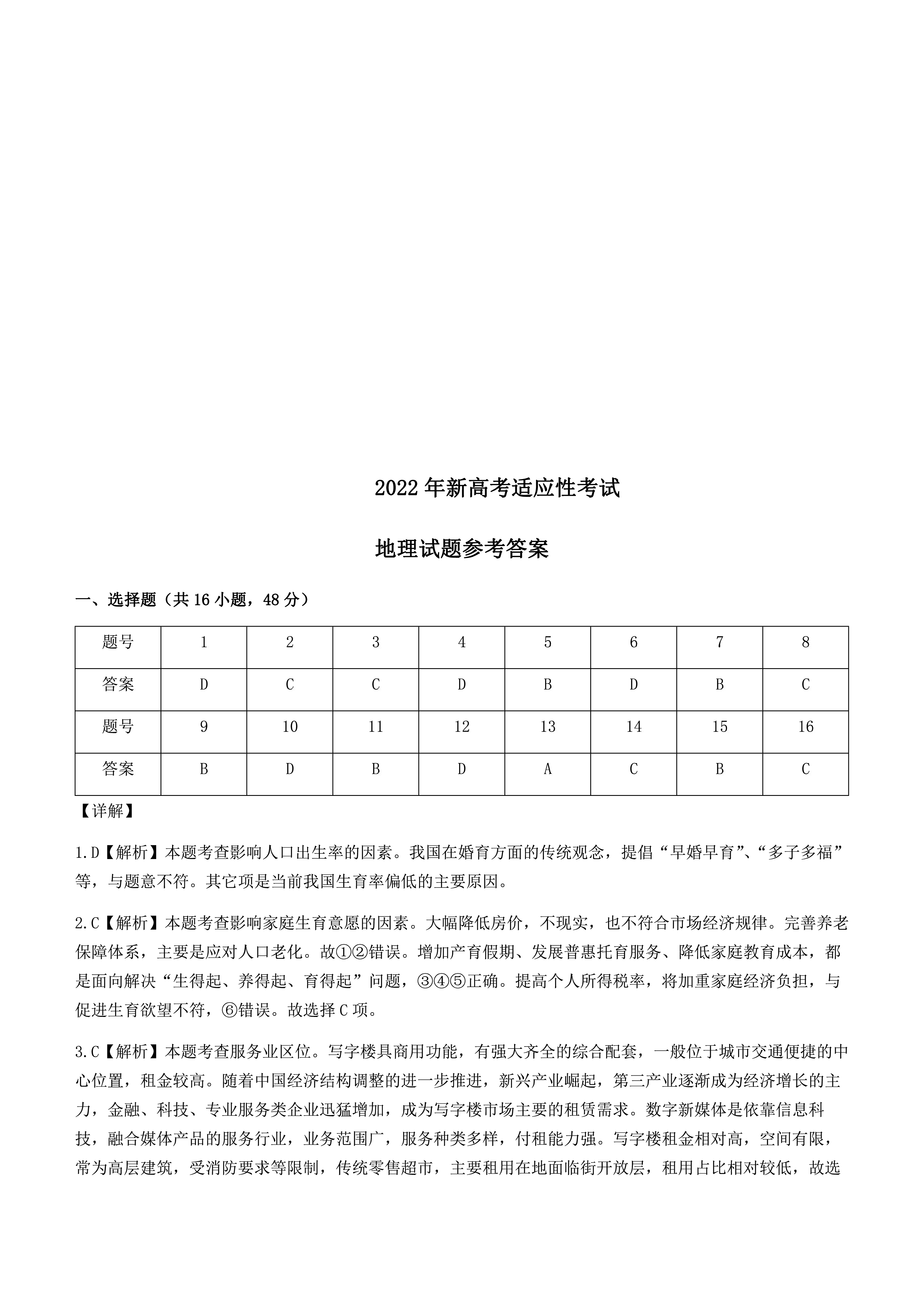 衡水金卷2024届贵州省高三年级适应性联考一1地理试题