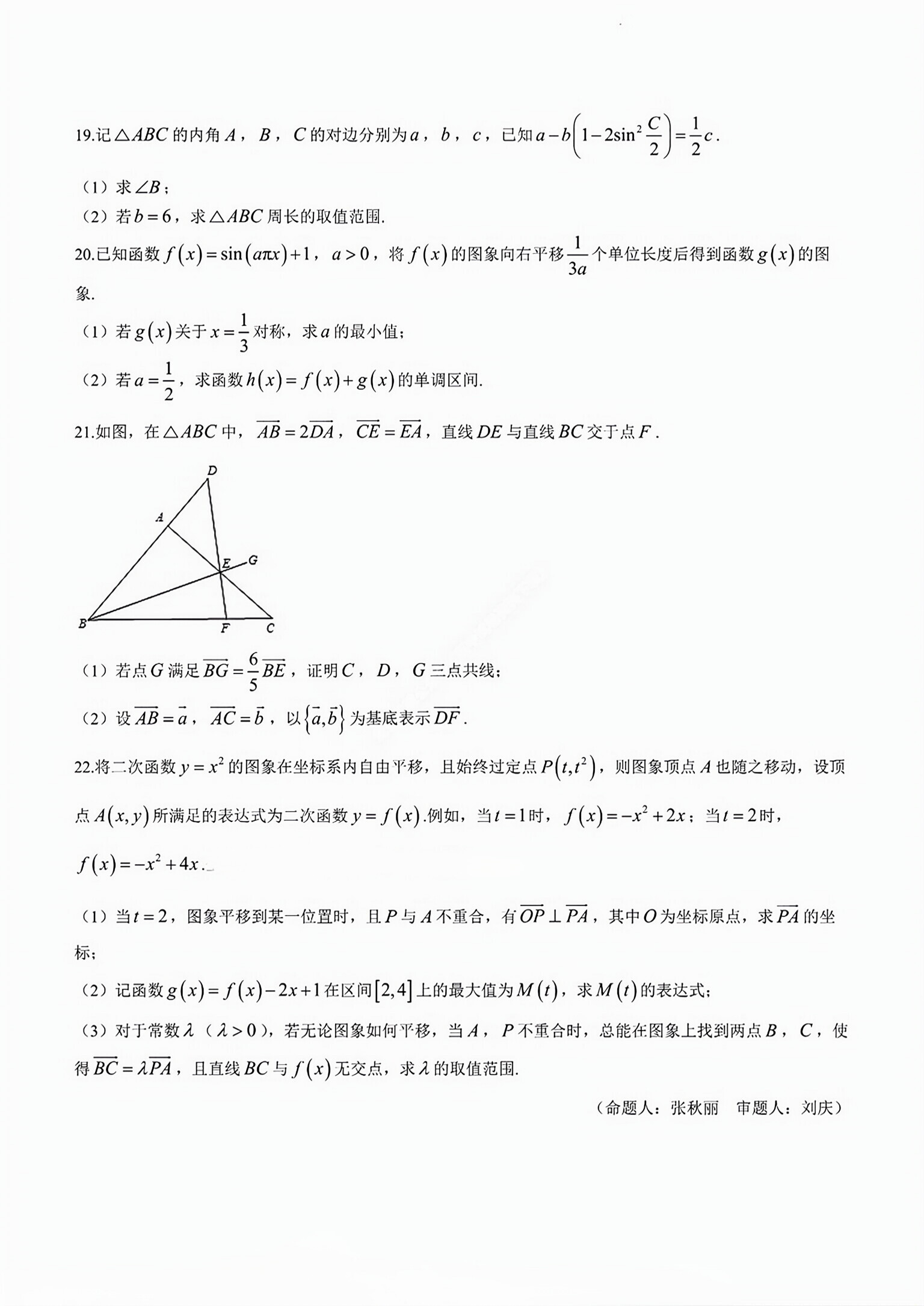 炎德文化数学2024年普通高等学校招生全国统一考试考前演练一答案