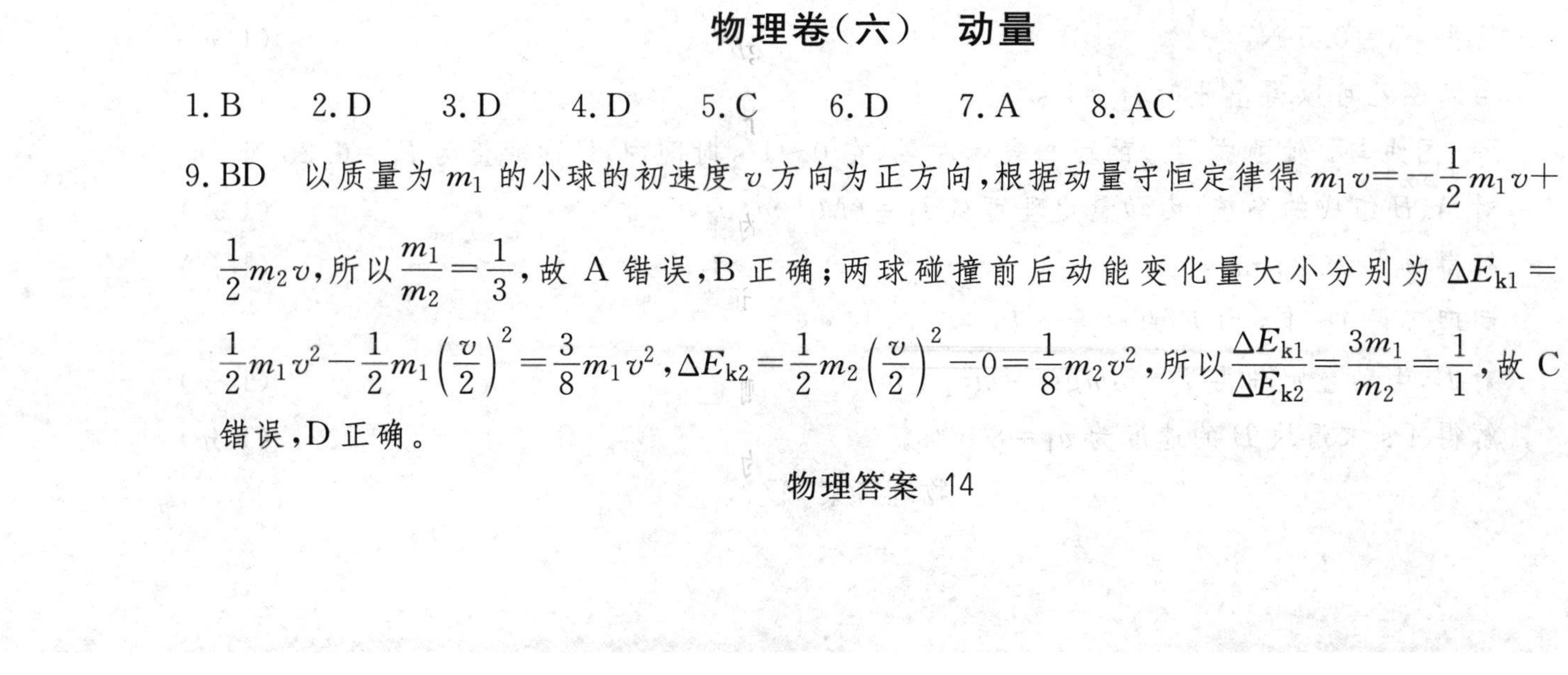 吉林省Best友好联合体2023-2024学年高三上学期8月质量检测物理/