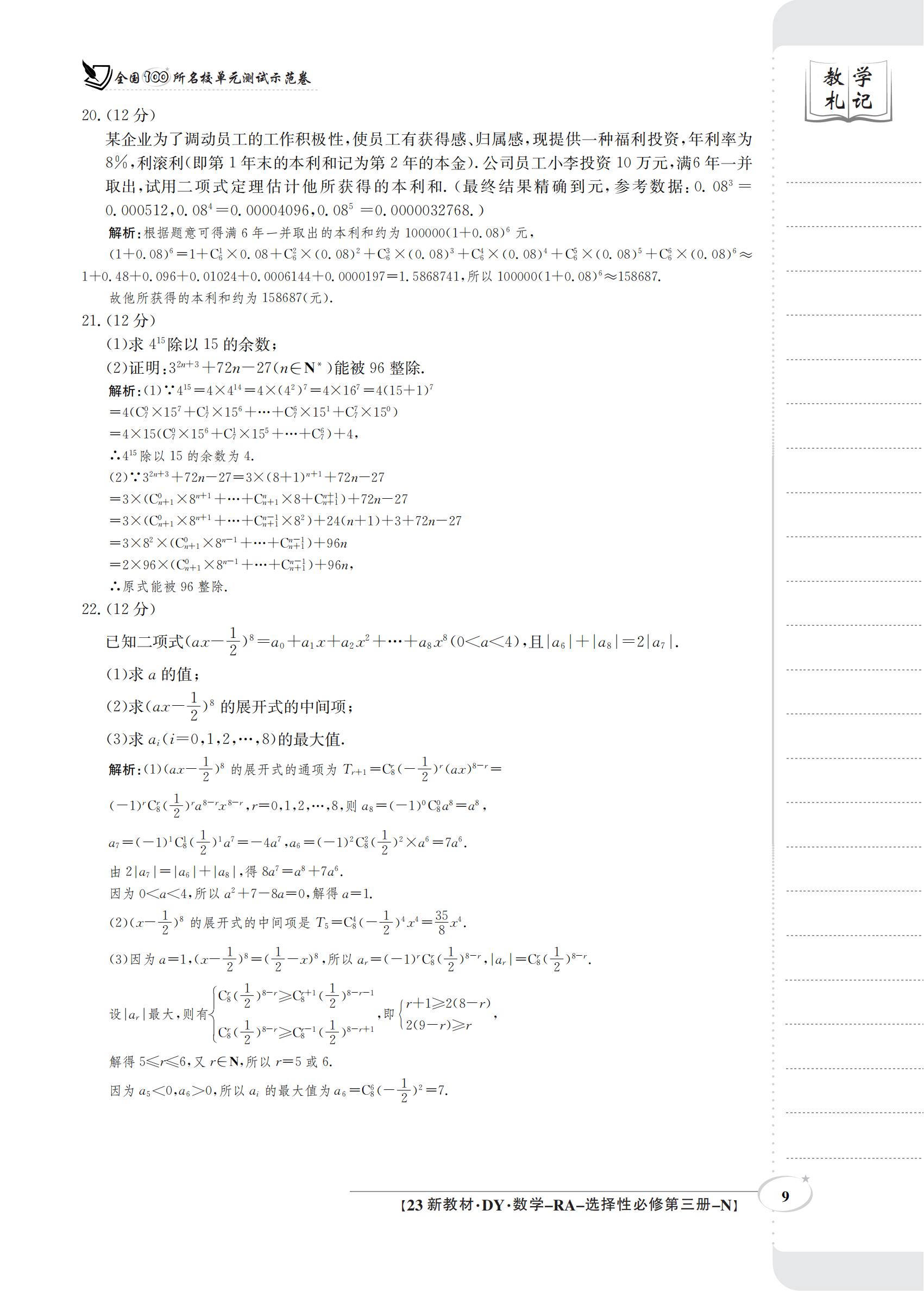 炎德文化数学2024年普通高等学校招生全国统一考试考前演练一答案