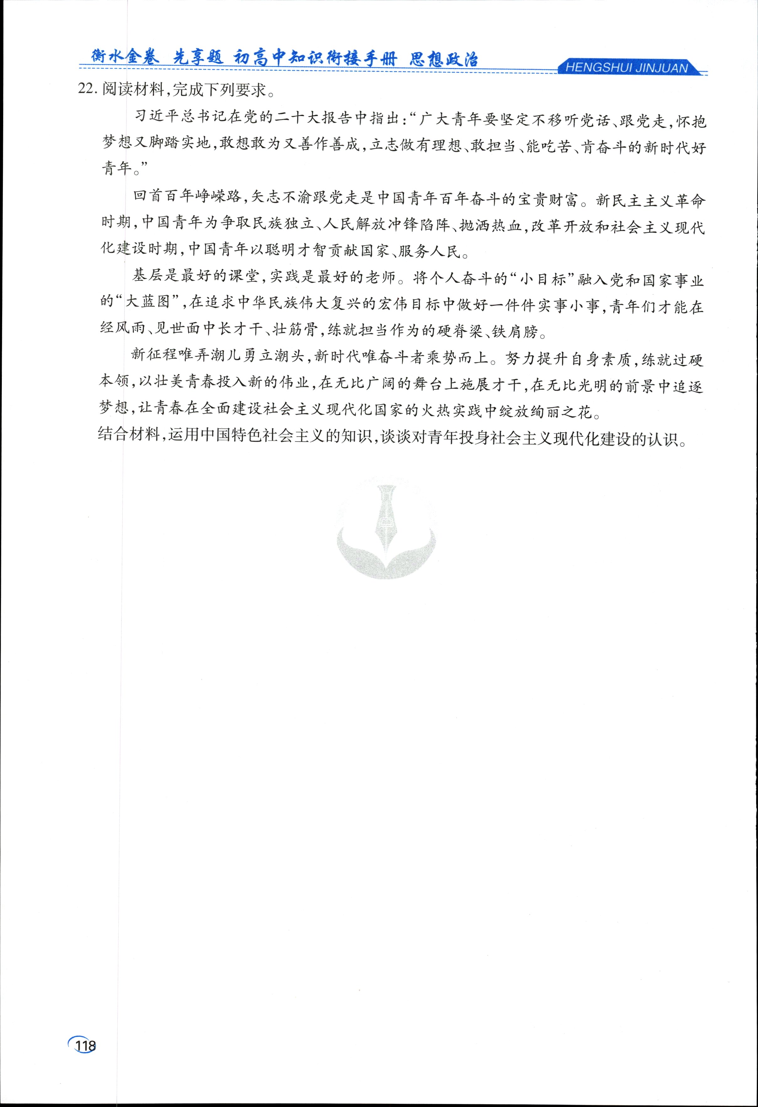 2023-2024衡水金卷先享题 高三一轮复习单元检测卷(辽宁专版)/思想政治(1-21)答案