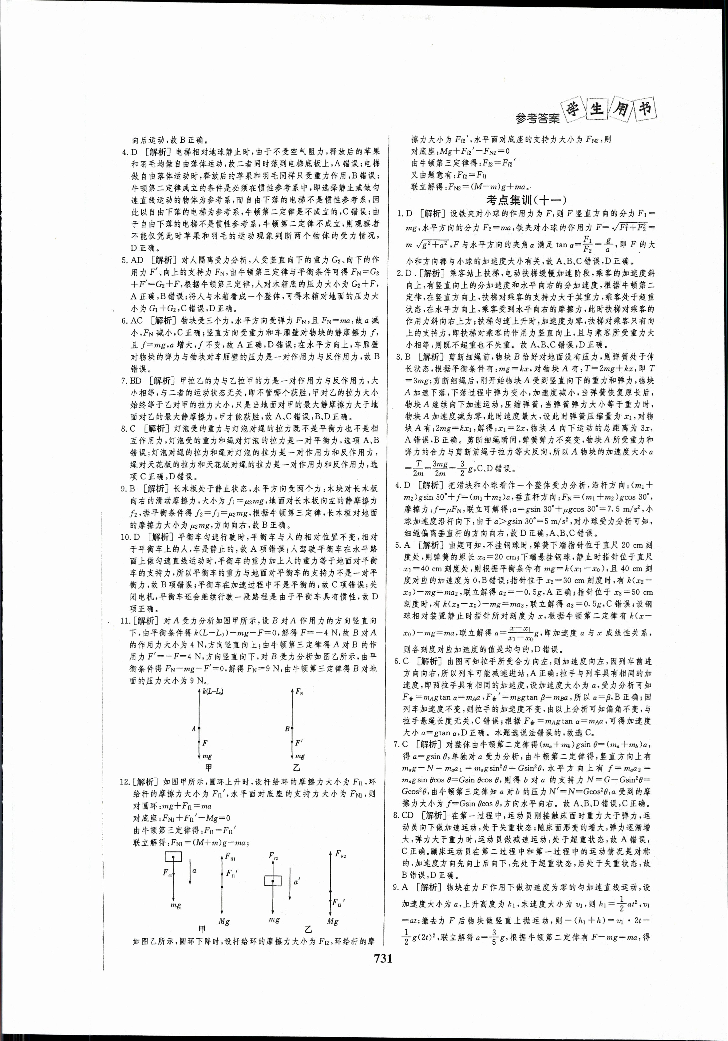 百师联盟 2023~2024学年高一十月大联考x物理试卷答案