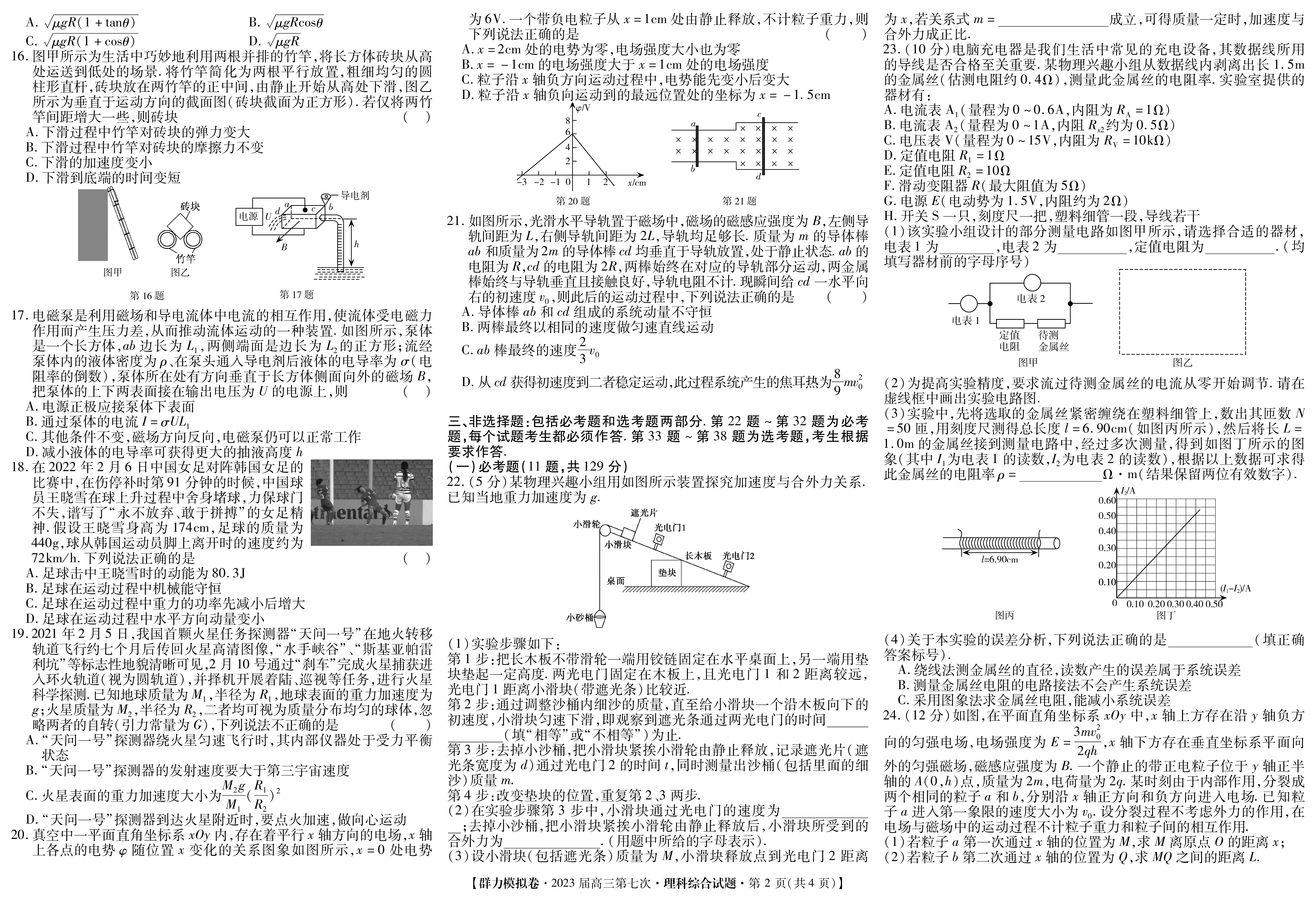 [黄冈八模]2024届高三模拟测试卷(一)1理综(XJ)答案