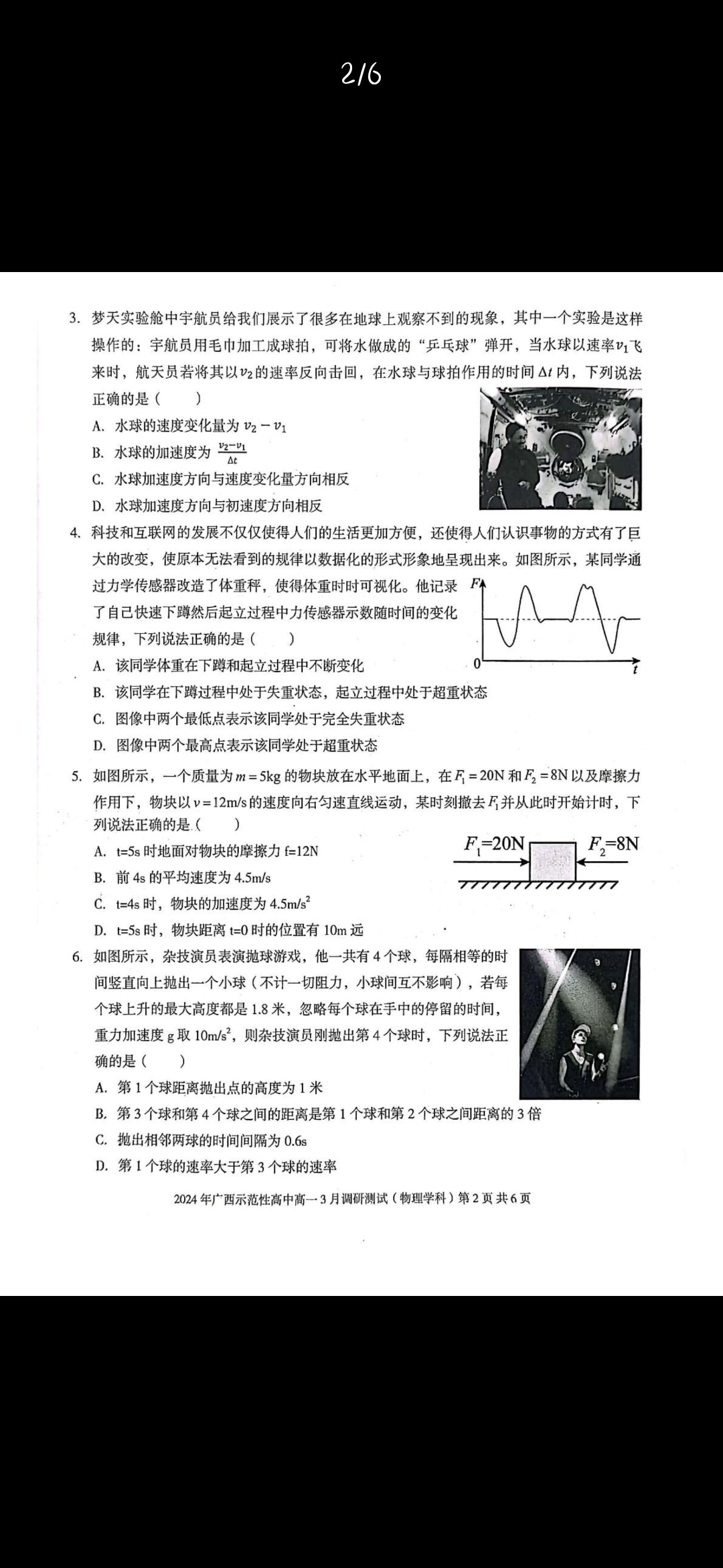 [桂柳文化]2024届高考桂柳鸿图模拟金卷(六)物理答案