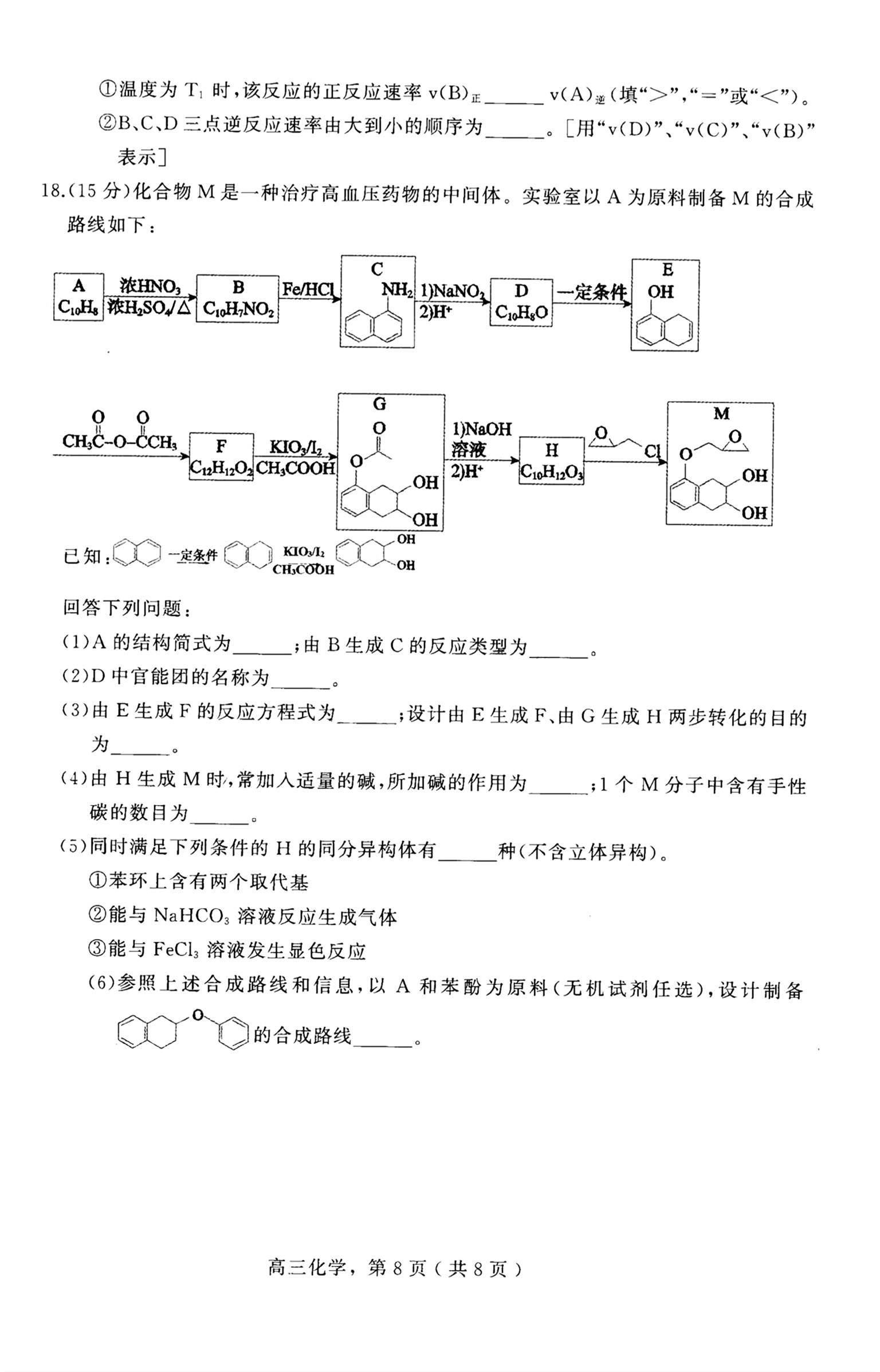 [百师联盟]2024届高三冲刺卷(二)2化学(湖北卷)答案