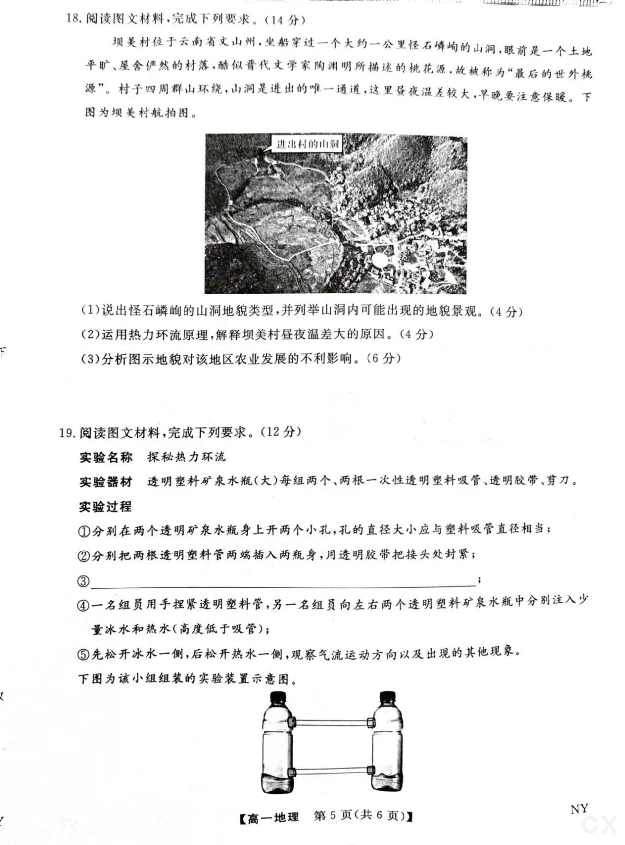 [天一大联考]2023-2024学年高中毕业班阶段性测试(四)4地理(老教材版)试题