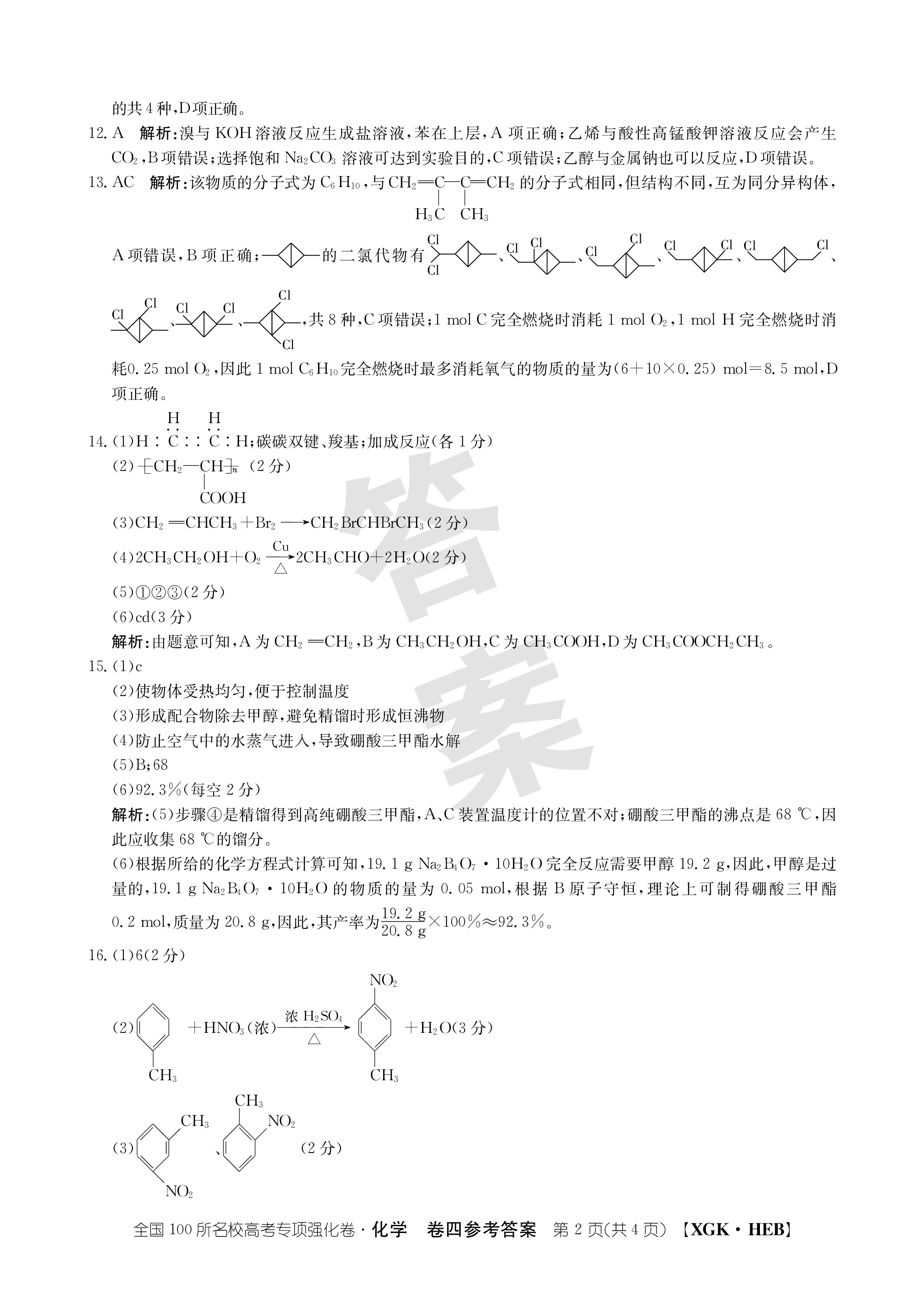河南省2023-2024学年九年级第一学期学情分析一化学试题