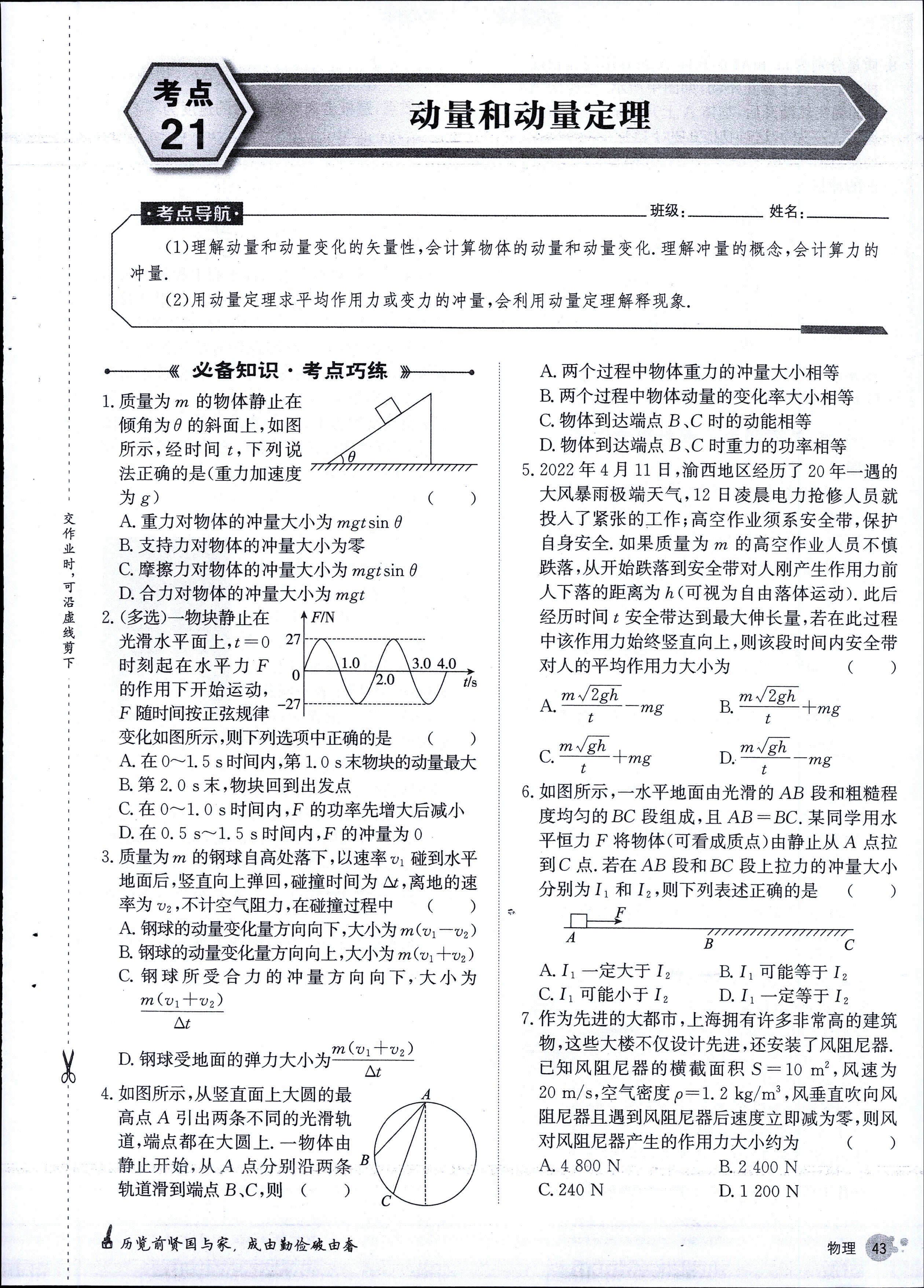 百师联盟 2023~2024学年高一十月大联考x物理试卷答案