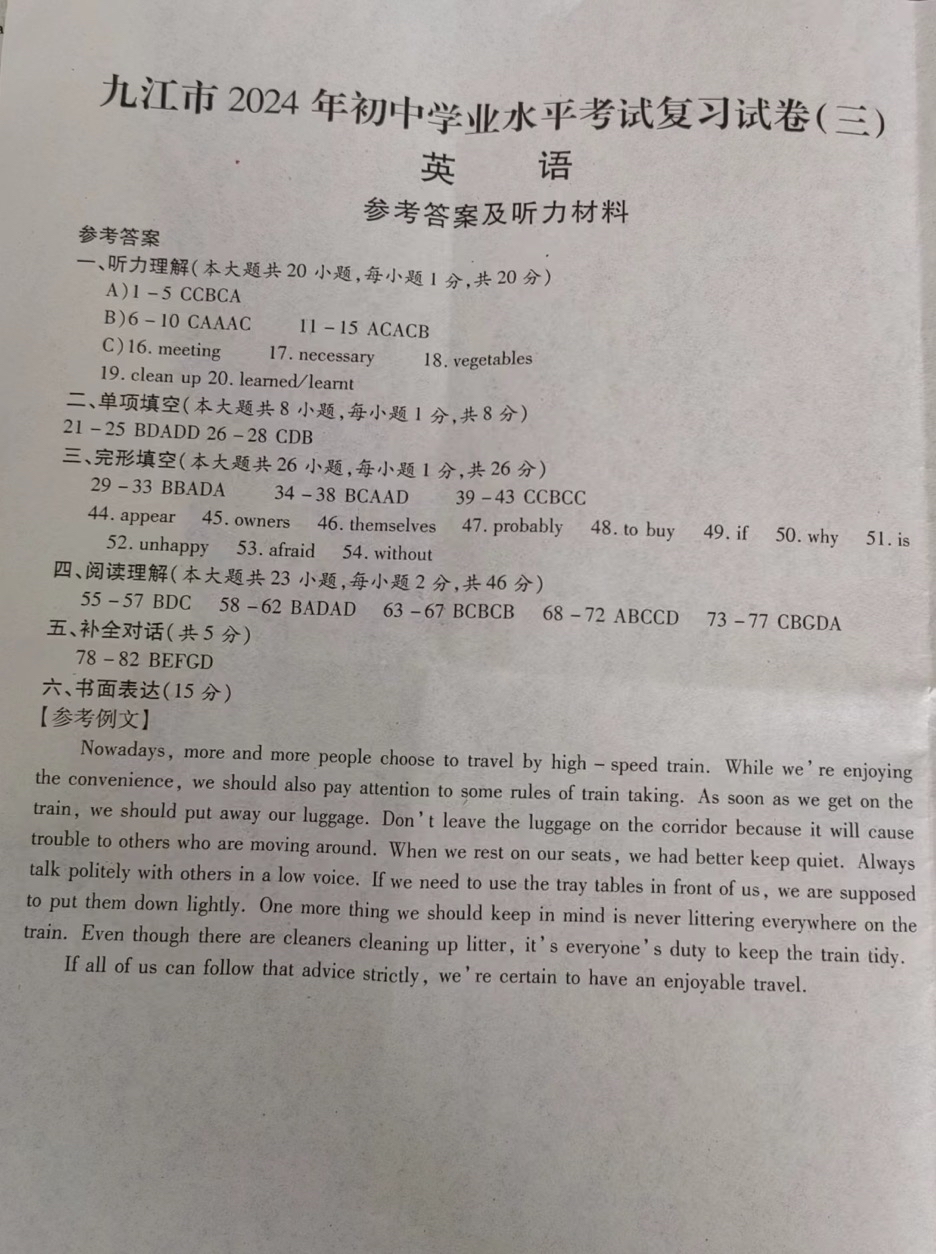 2024年安徽省中考信息押题卷[试题卷](三)3答案(英语)