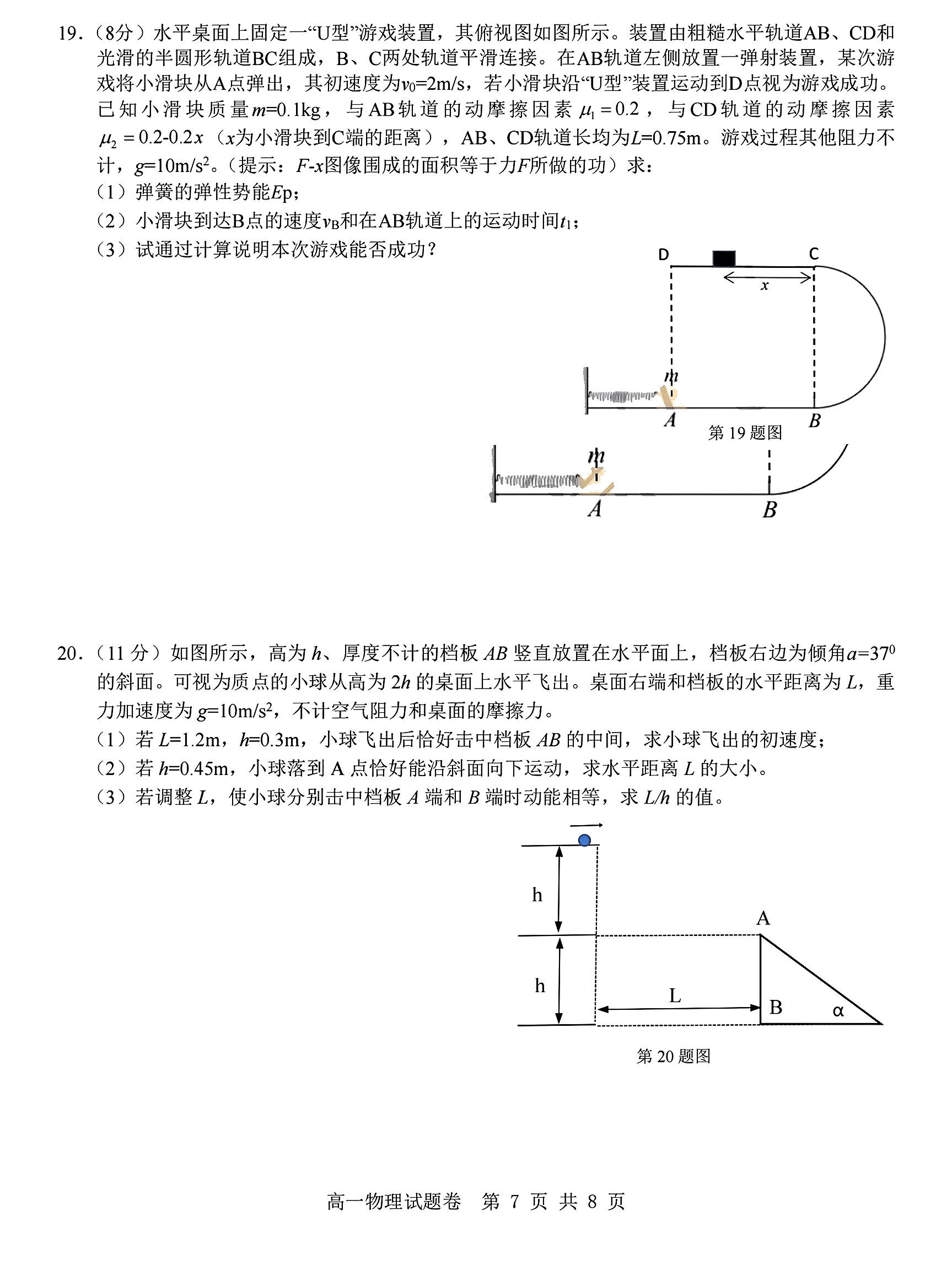 江西省新余市2023-2024学年度实验中学初三入学（考试）测试物理/