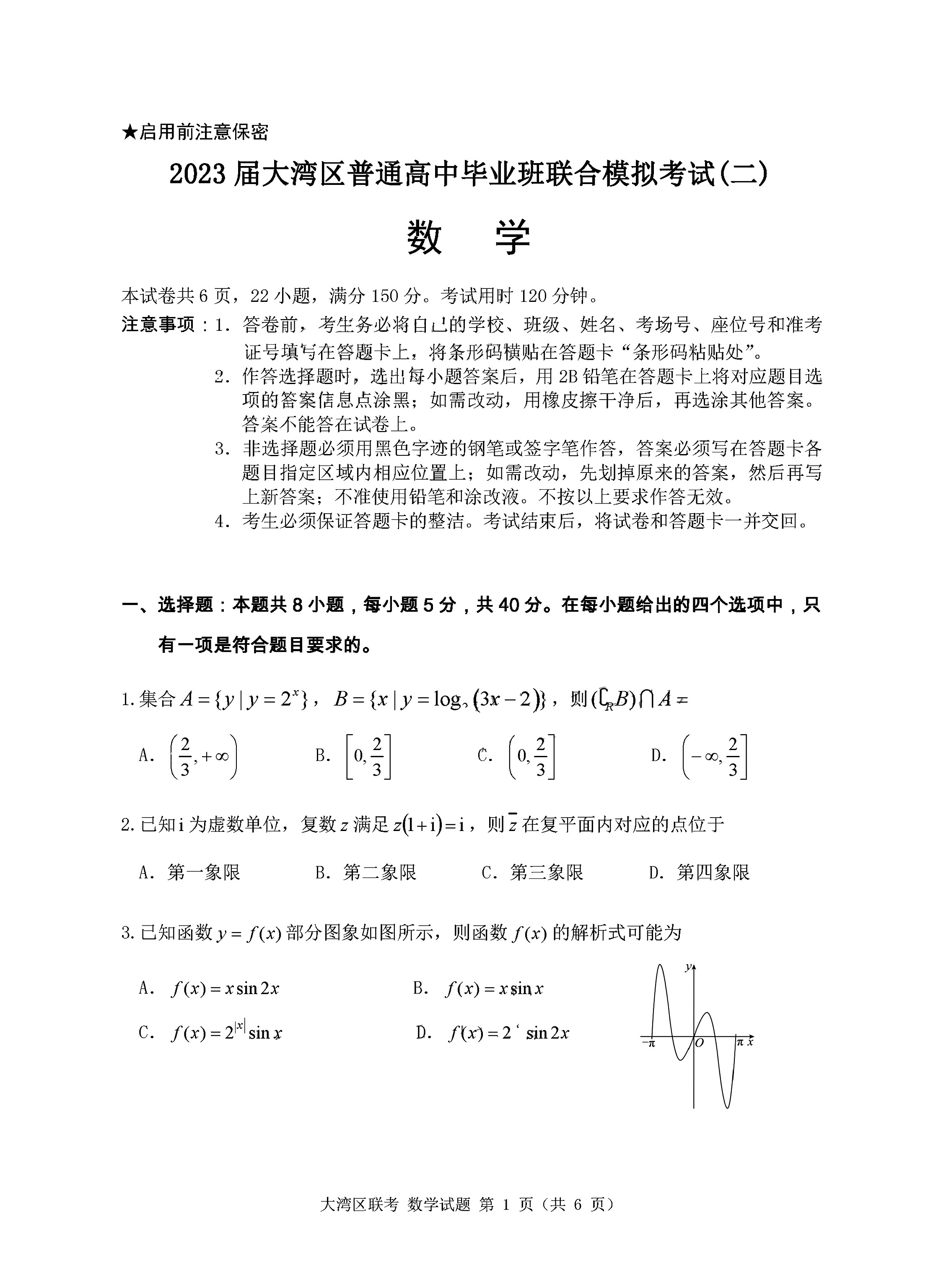 炎德文化数学2024年普通高等学校招生全国统一考试考前演练一答案