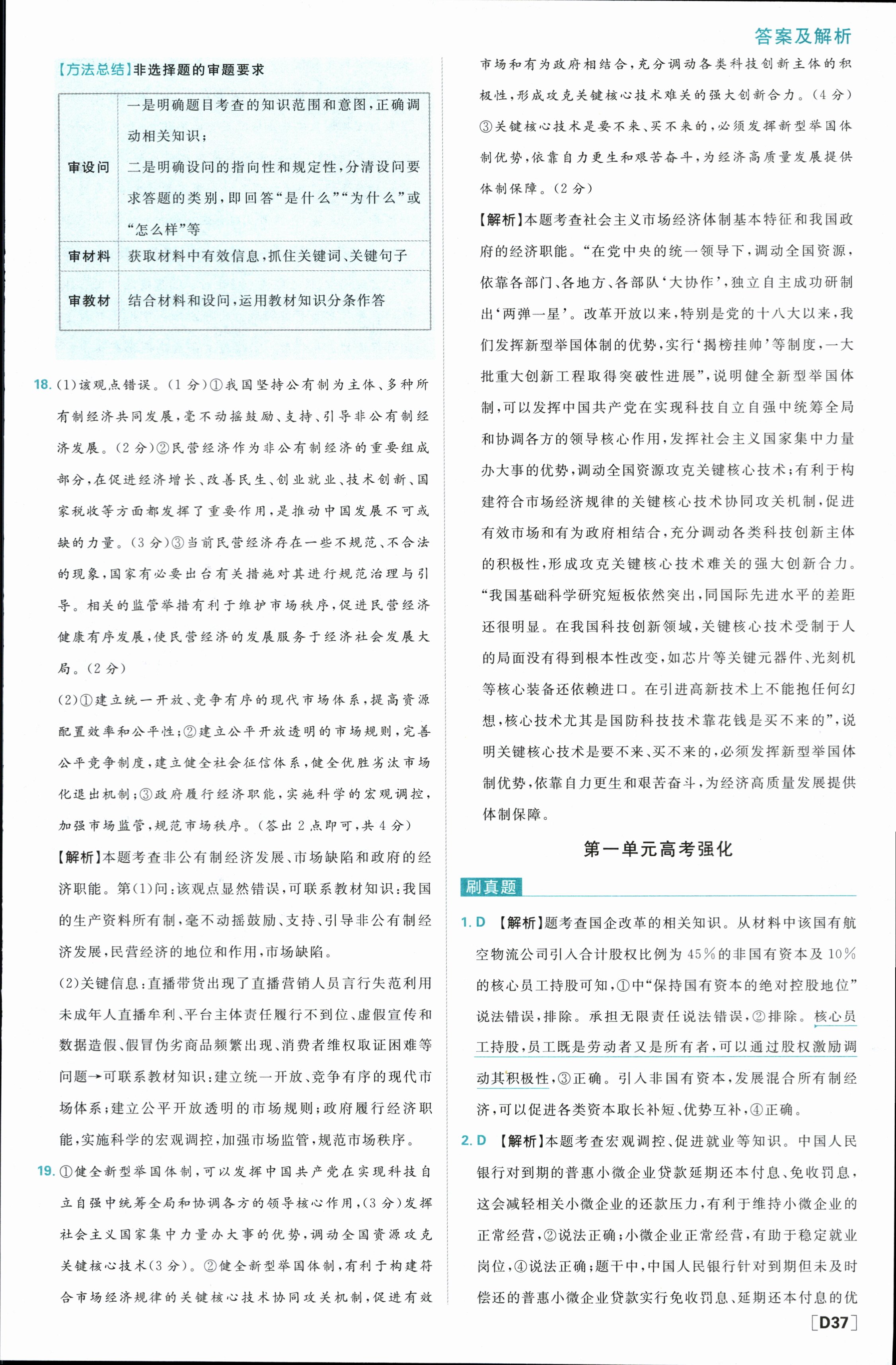 衡水金卷先享题2023-2024摸底卷政治二