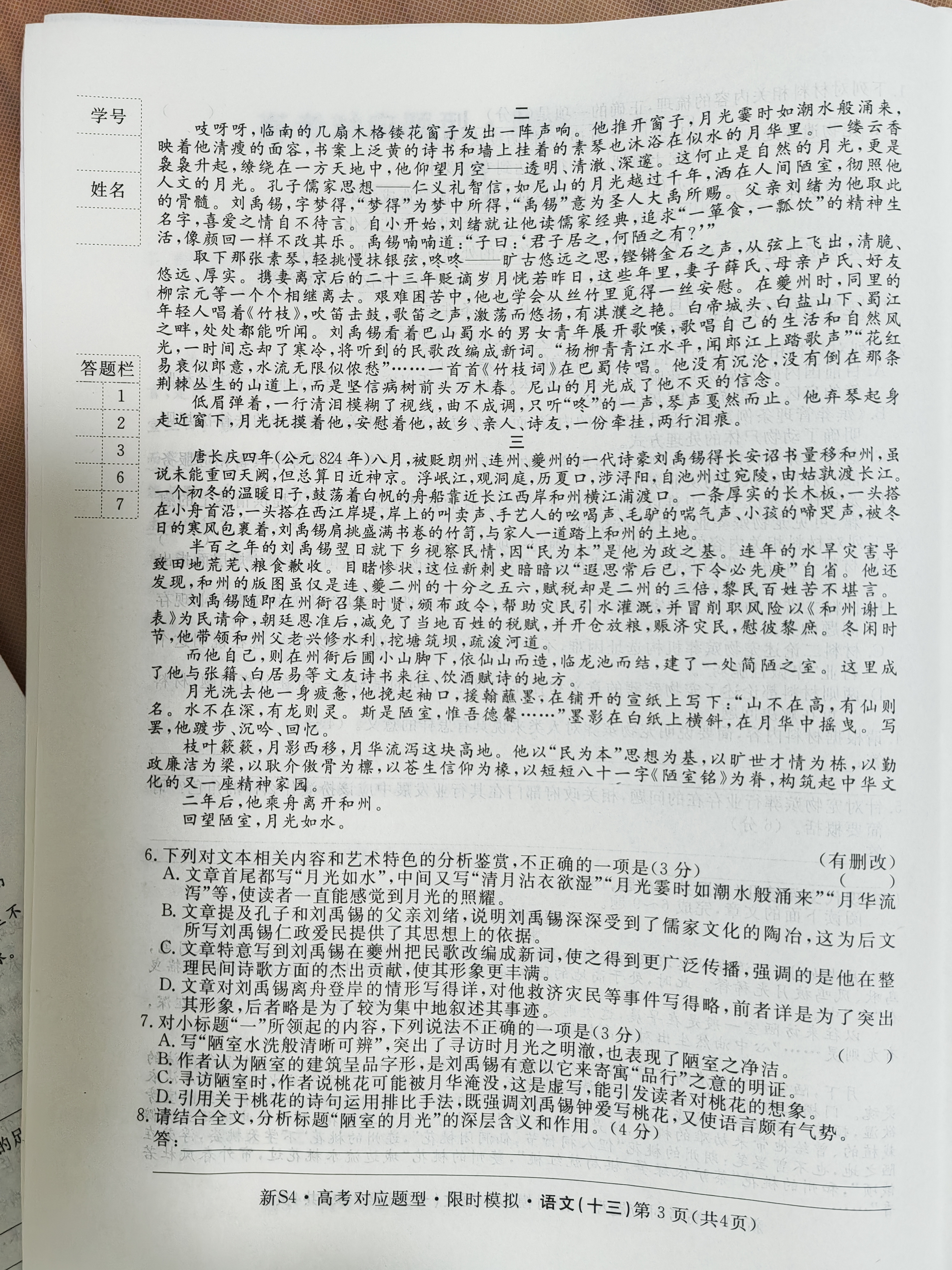 [三省三校三模]东北三省2024年高三第三次联合模拟考试语文试题