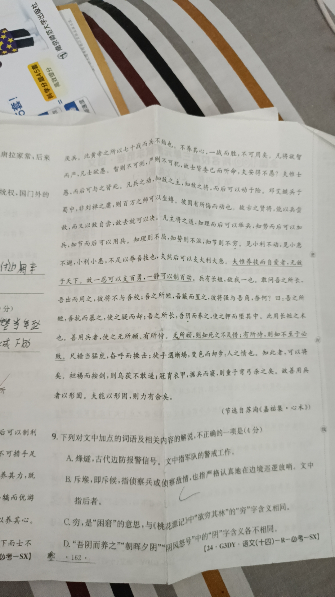 2023-2024学年陕西省高三试卷11月联考(黑色正方形包菱形)语文x试卷