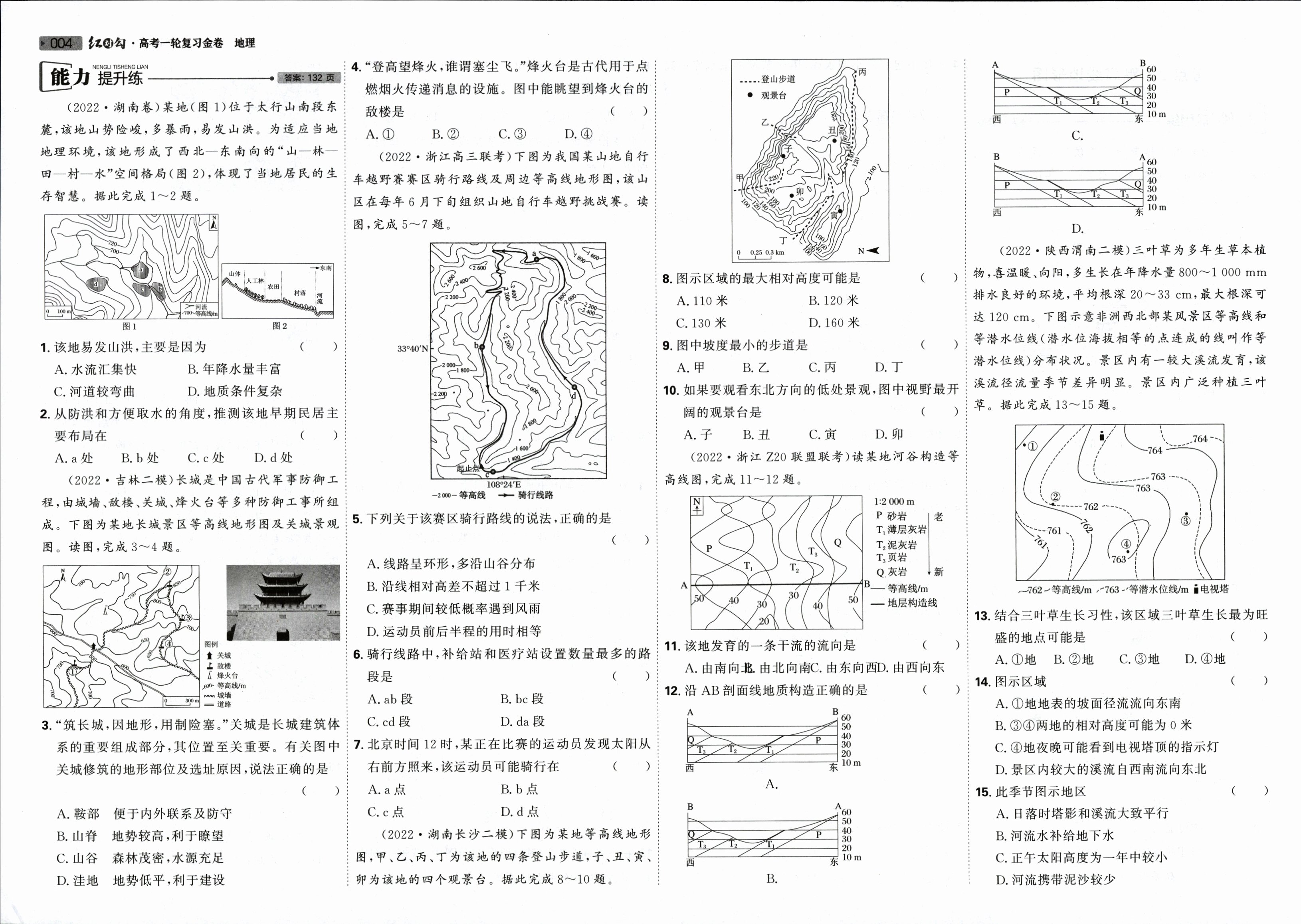 炎德英才大联考湖南师大附中2024届高三月考(四)4地理答案图片