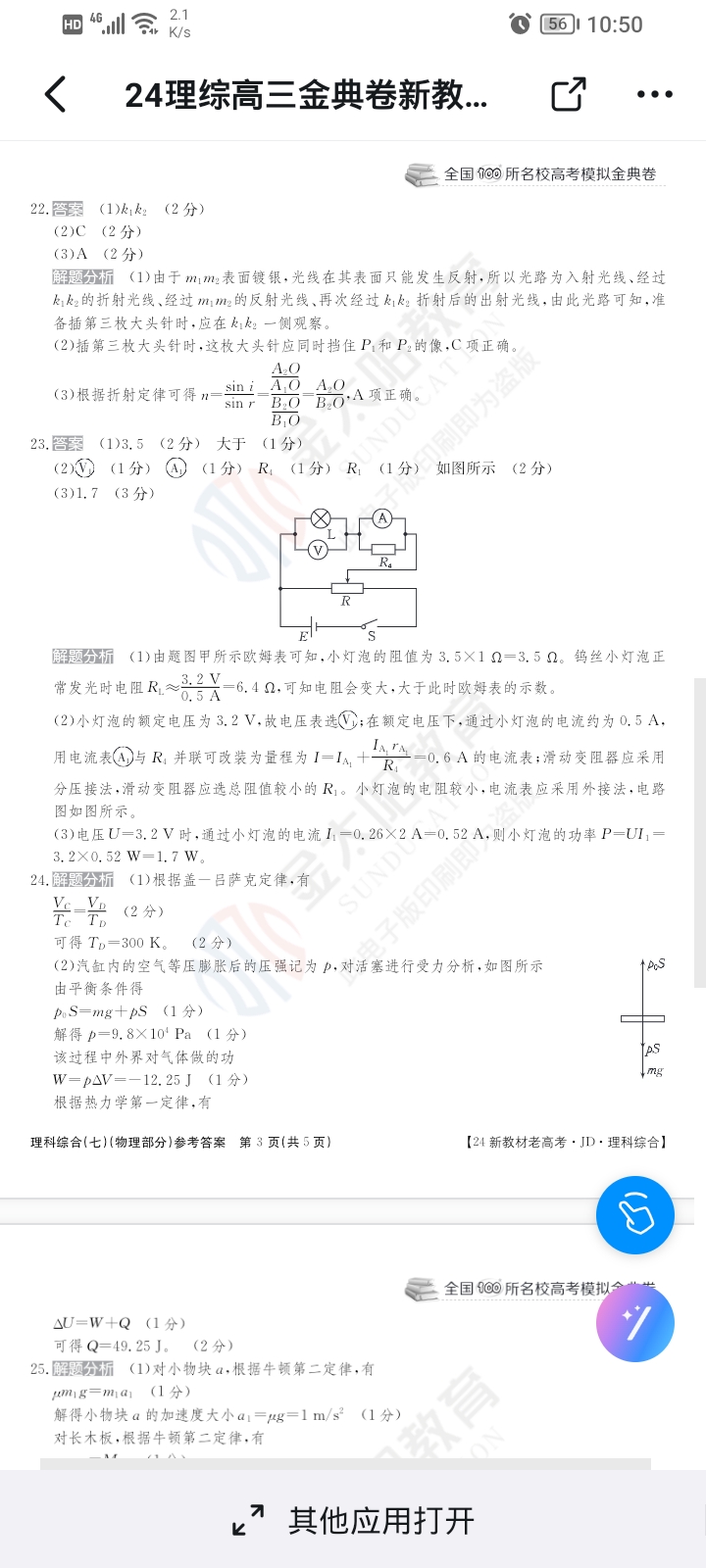 2024届冲刺01理科综合(新)试题