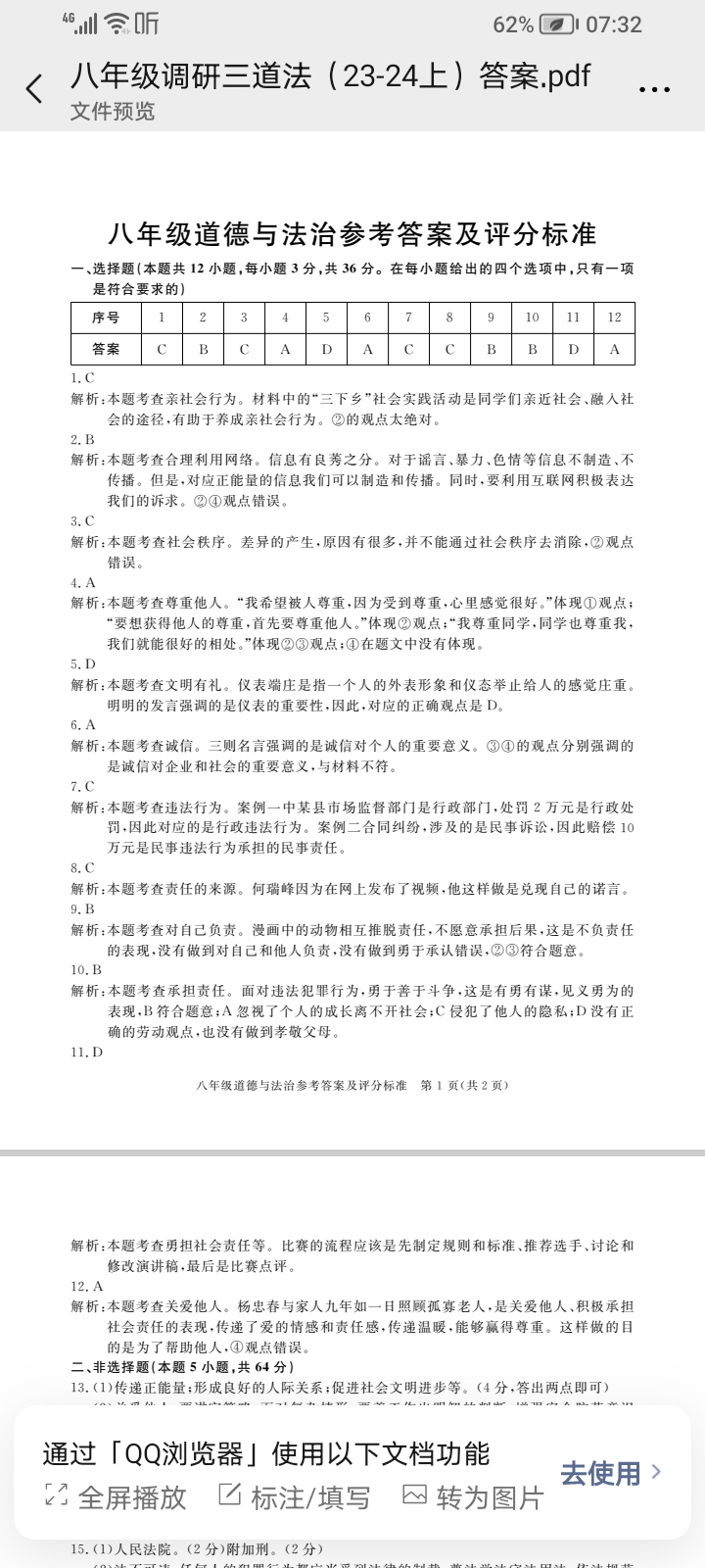安徽省2023-2024学年同步达标自主练习·九年级第四次道德与法治试题