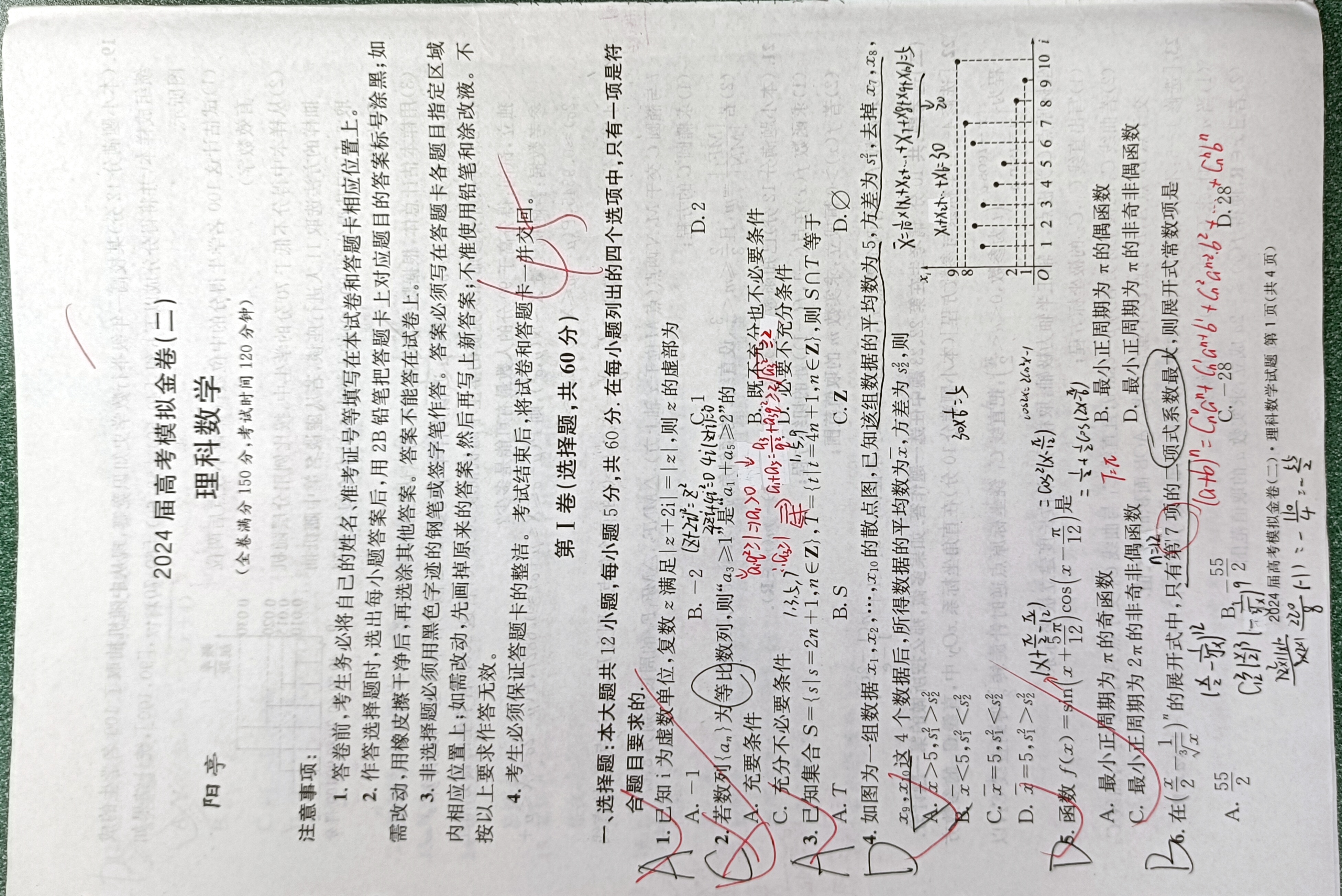 广西2024年春季学期高一年级期末考试(24-609A)理数试题