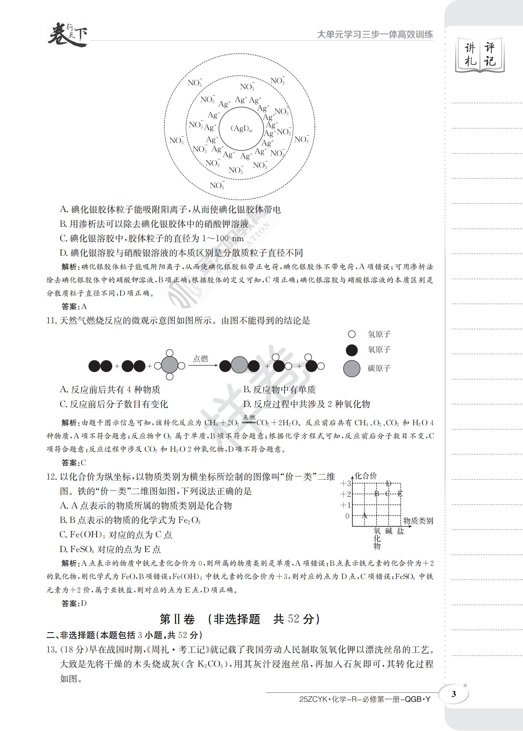 2023-2024年陕西省初中毕业暨升学模拟考 最后一卷答案(化学)