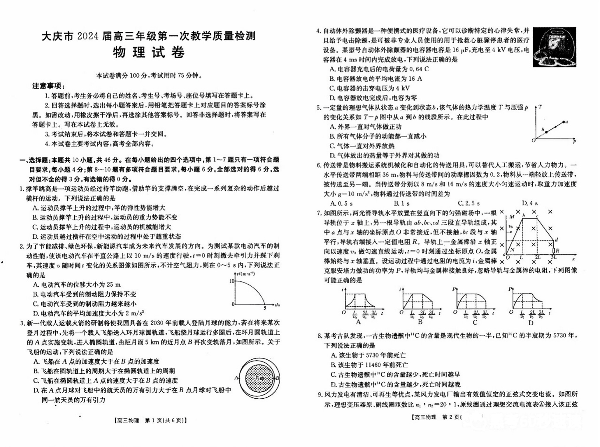 全国大联考2024届高三第一次联考（1LK·新教材老高考）物理/