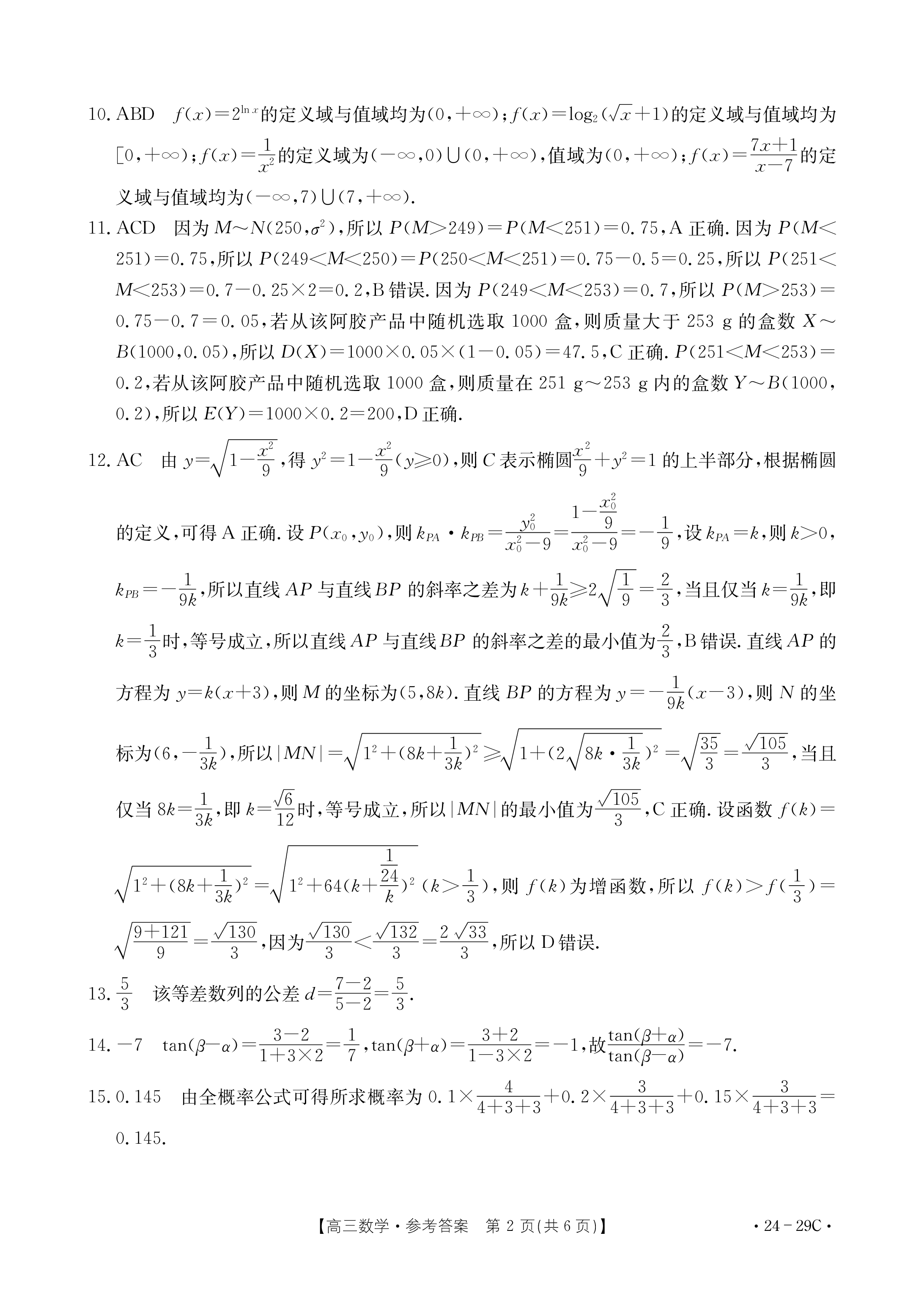 炎德文化数学2024年普通高等学校招生全国统一考试考前演练一答案