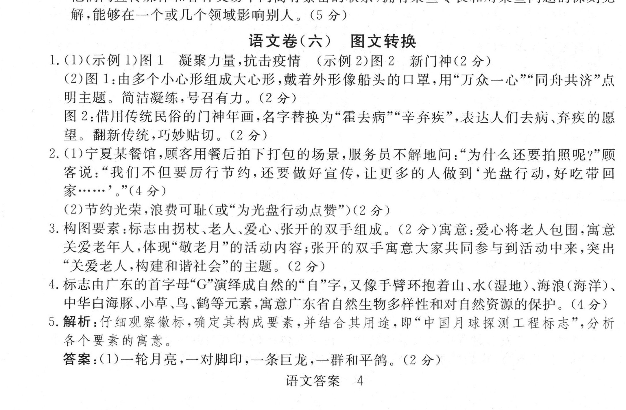 2024普通高等学校招生全国统一考试模拟试题语文3衡水金卷先享题分科综合卷