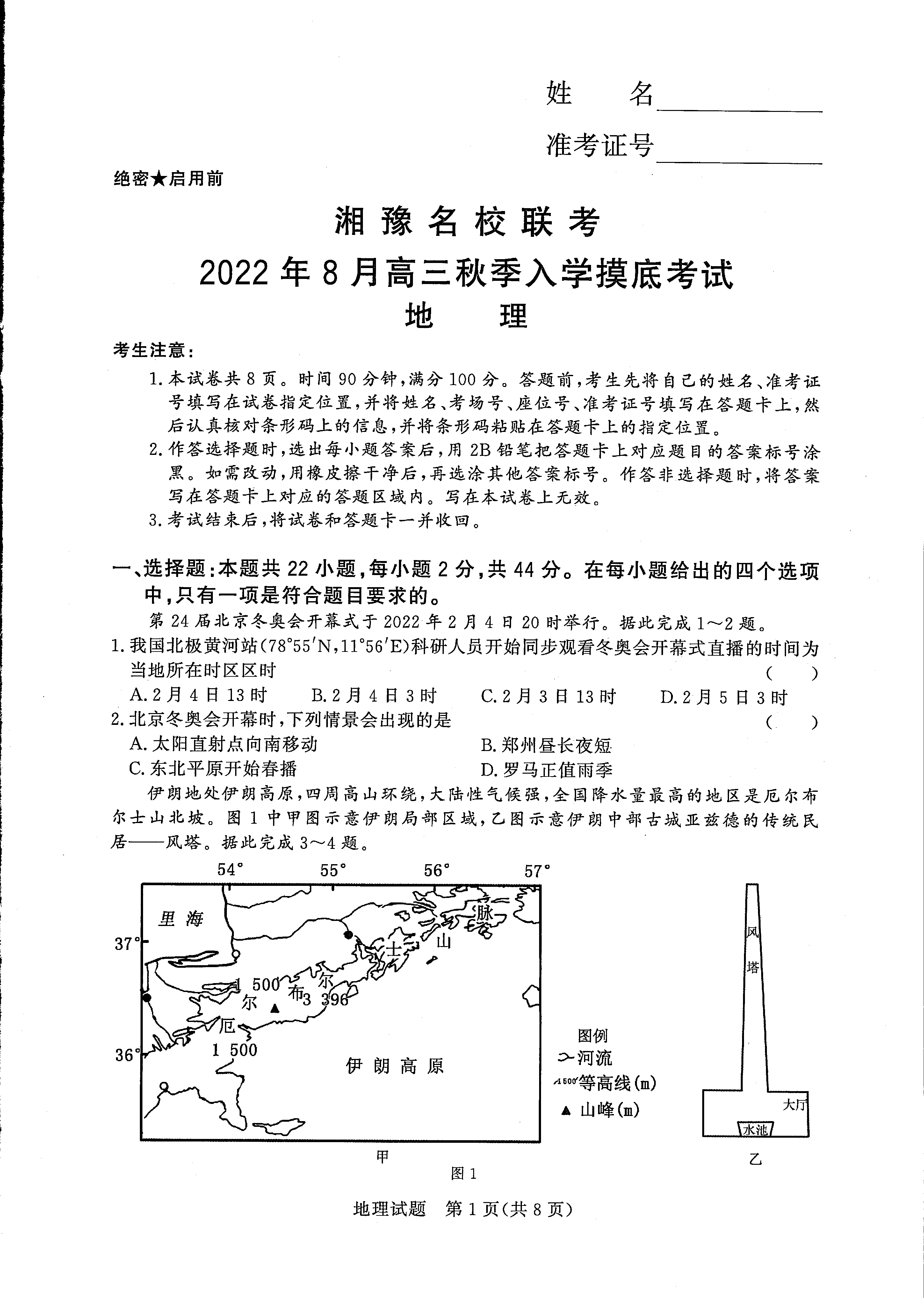 衡水金卷先享题2023-2024高三一轮复习单元检测卷/地理人教版17区际联系与区域协调发展