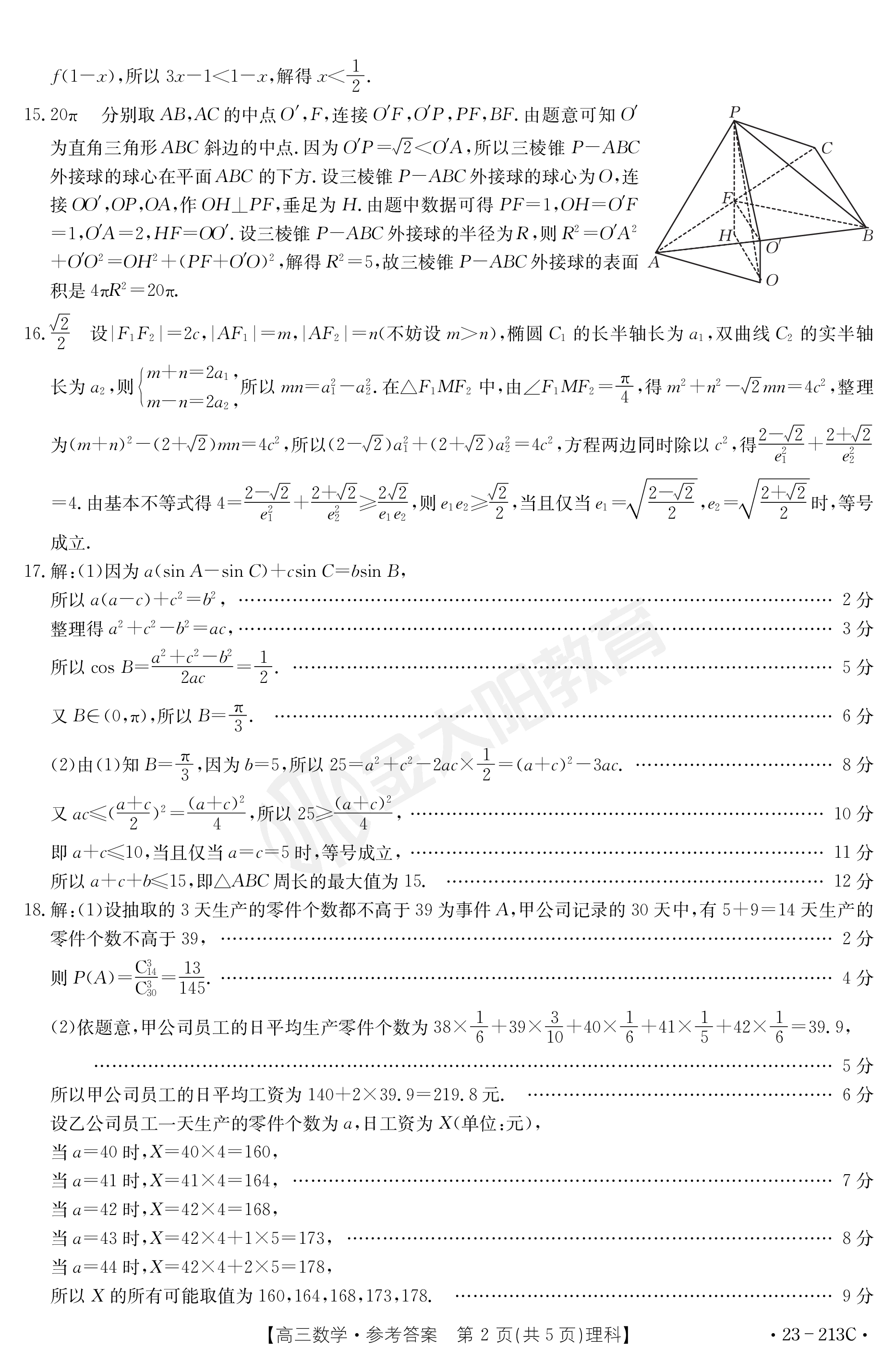 安徽省2024年普通高中学业水平选择性考试·思想理数(七)7[24·(新高考)ZX·MNJ·思想理数·AH]试题