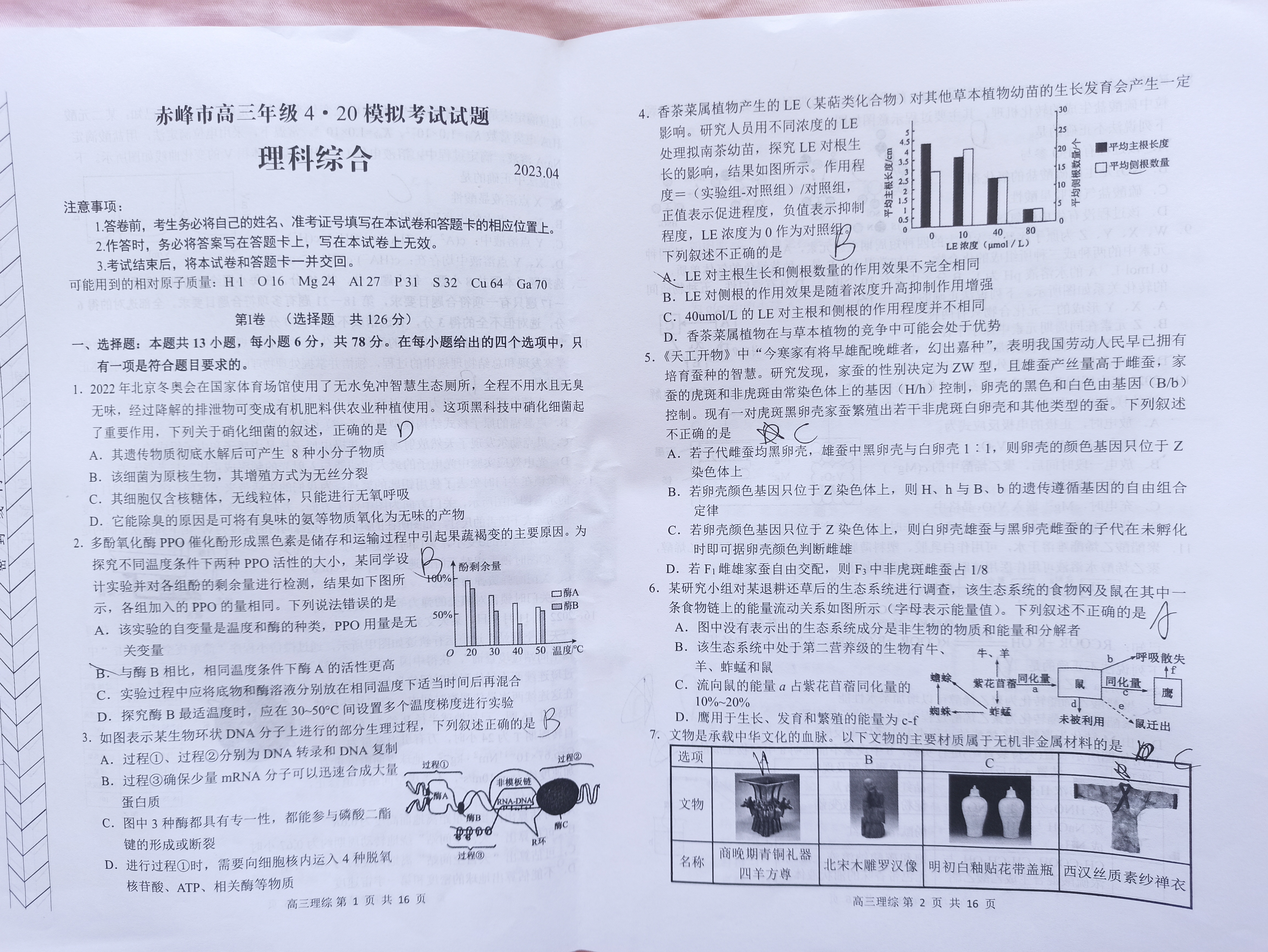 高三2024年全国高考仿真模拟卷(四)4理科综合(老高考)试题