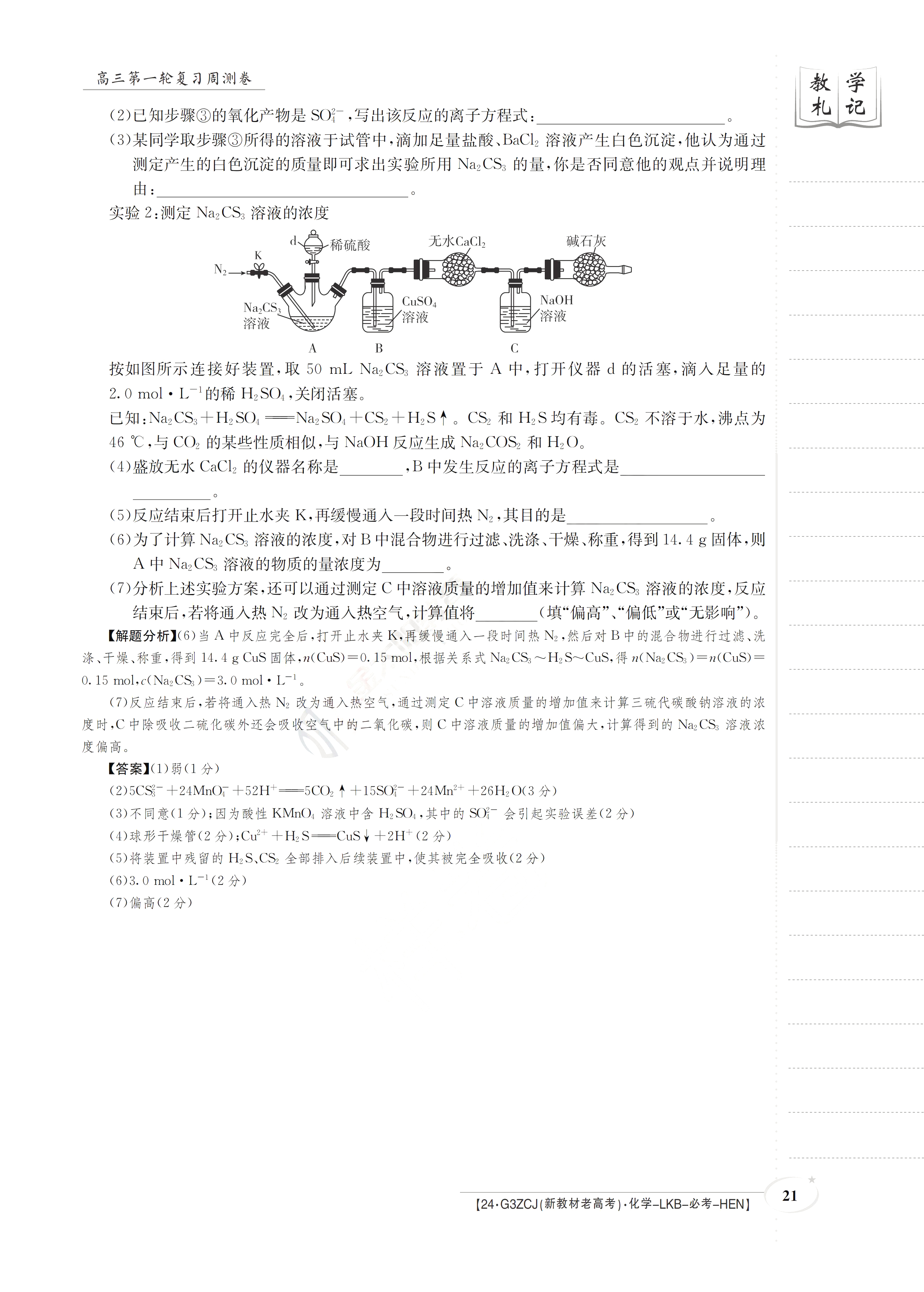 5贵阳市2024届高三年级摸底考试（8月）化学