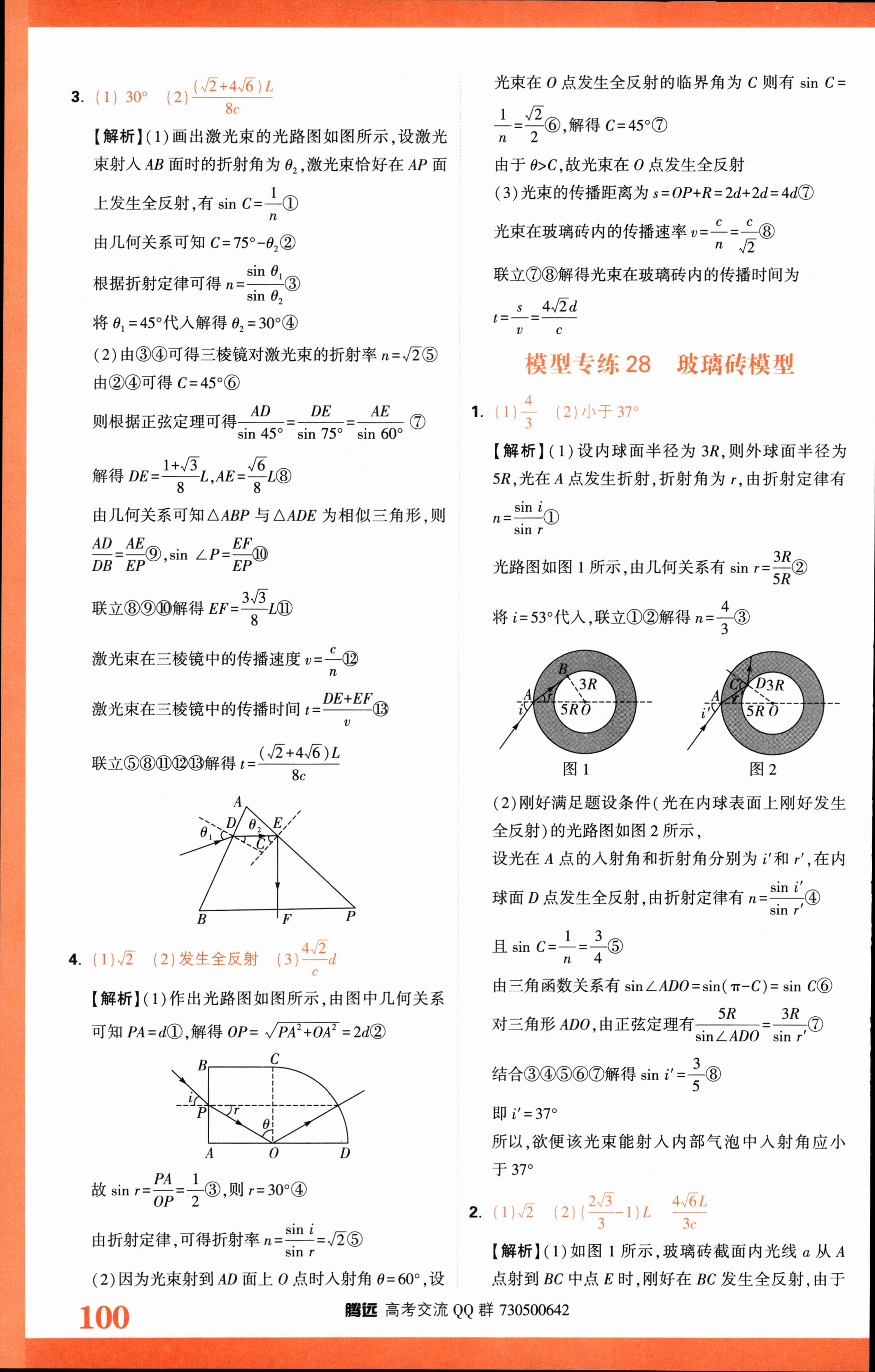 贵阳一中(贵州卷)2024届高考适应性月考卷(白黑黑白黑黑黑)x物理试卷答案