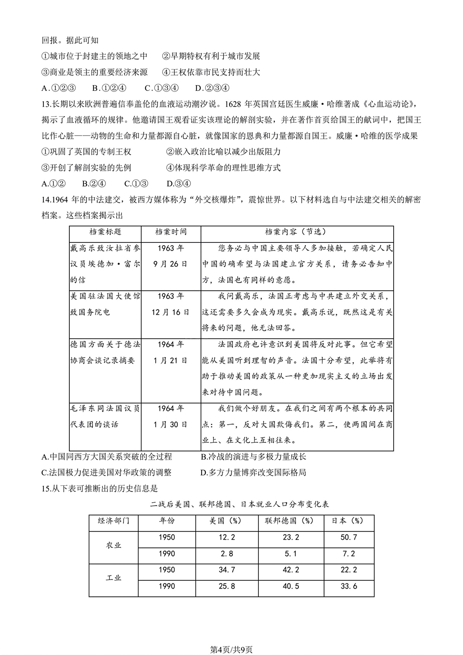 [甘肃二诊]2024年甘肃省高三月考试卷(4月)答案(历史)