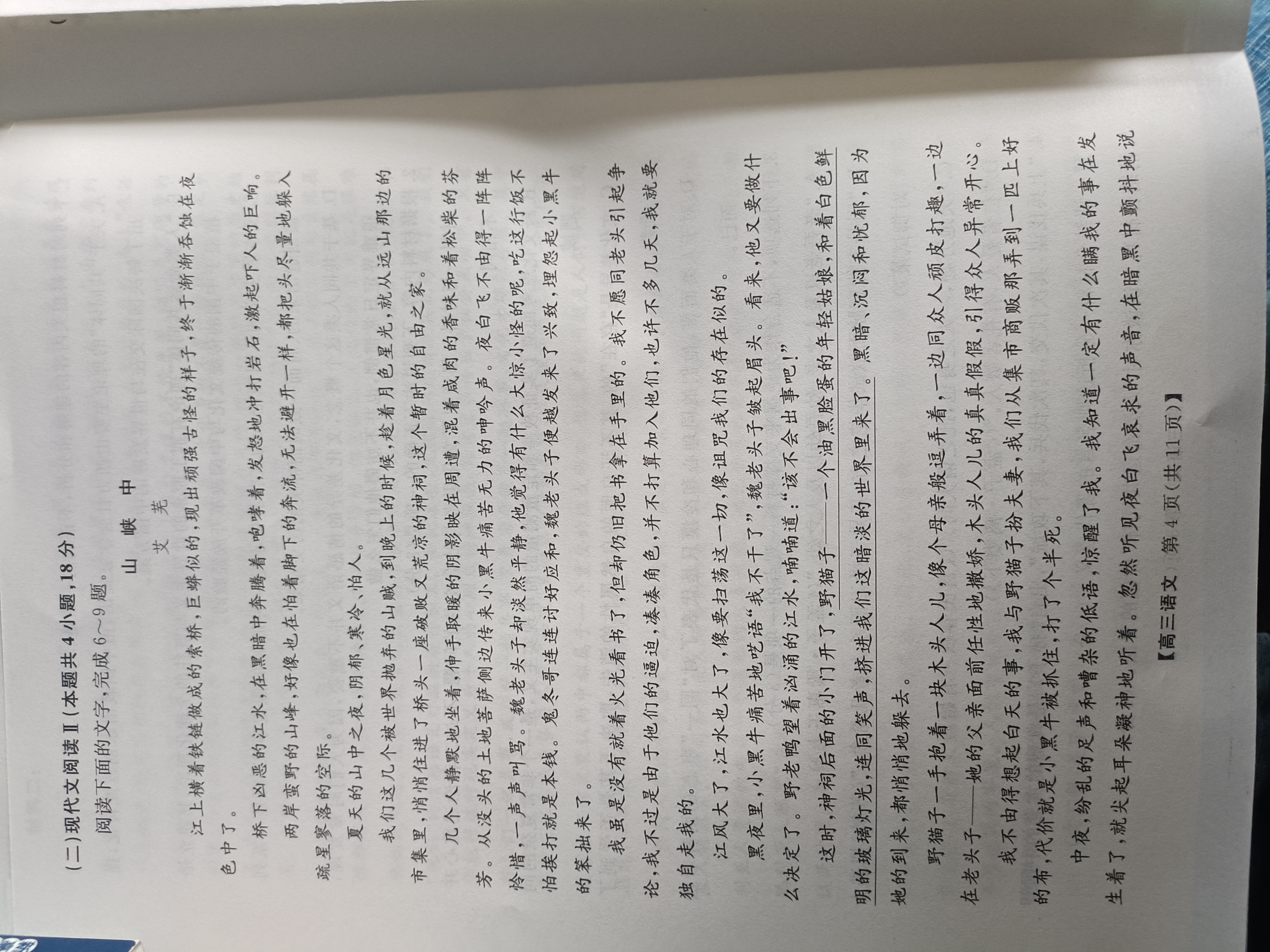 炎德才长郡,雅礼,一中,附中联合编审名校卷答案语文试卷五2024