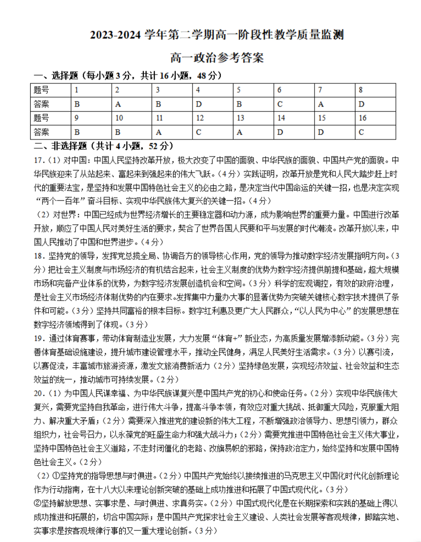 天壹联盟 2024年普通高中学业水平选择性考试冲刺压轴卷(一)1试卷答案答案(政治)