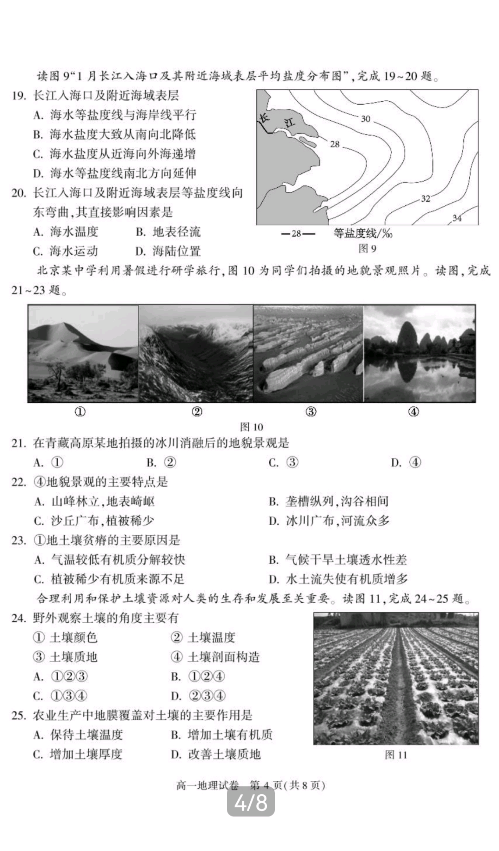 2023-2024衡水金卷先享题高三一轮复习单元检测卷地理重庆专版22试题