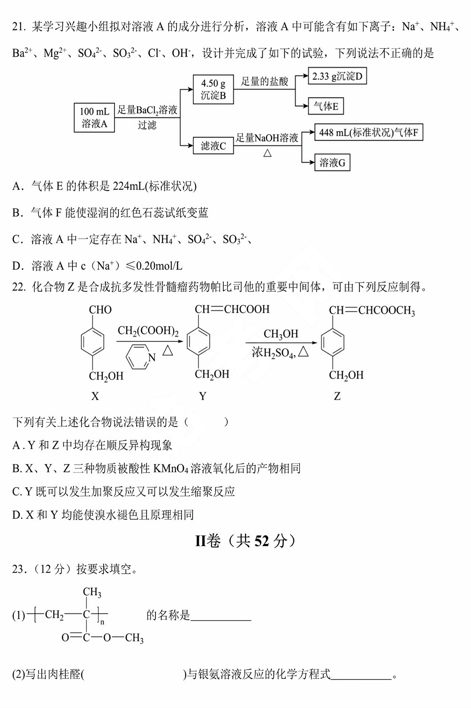 4"2024年全国普通高等学校招生统一考试·A区专用 JY高三模拟卷(一)化学试卷答案