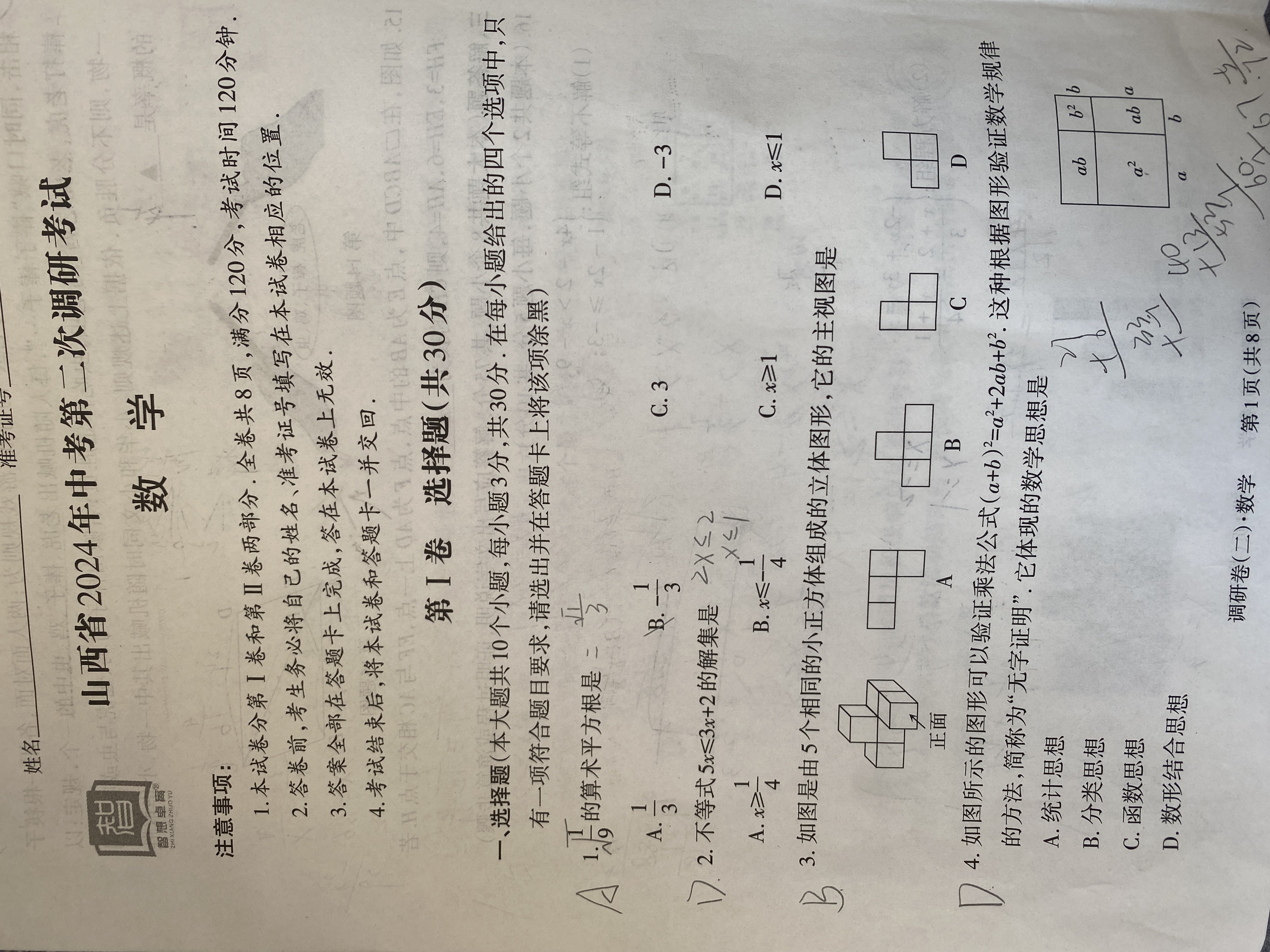 2024年普通高校招生全国统一考试猜题压轴卷(AA)答案(数学)