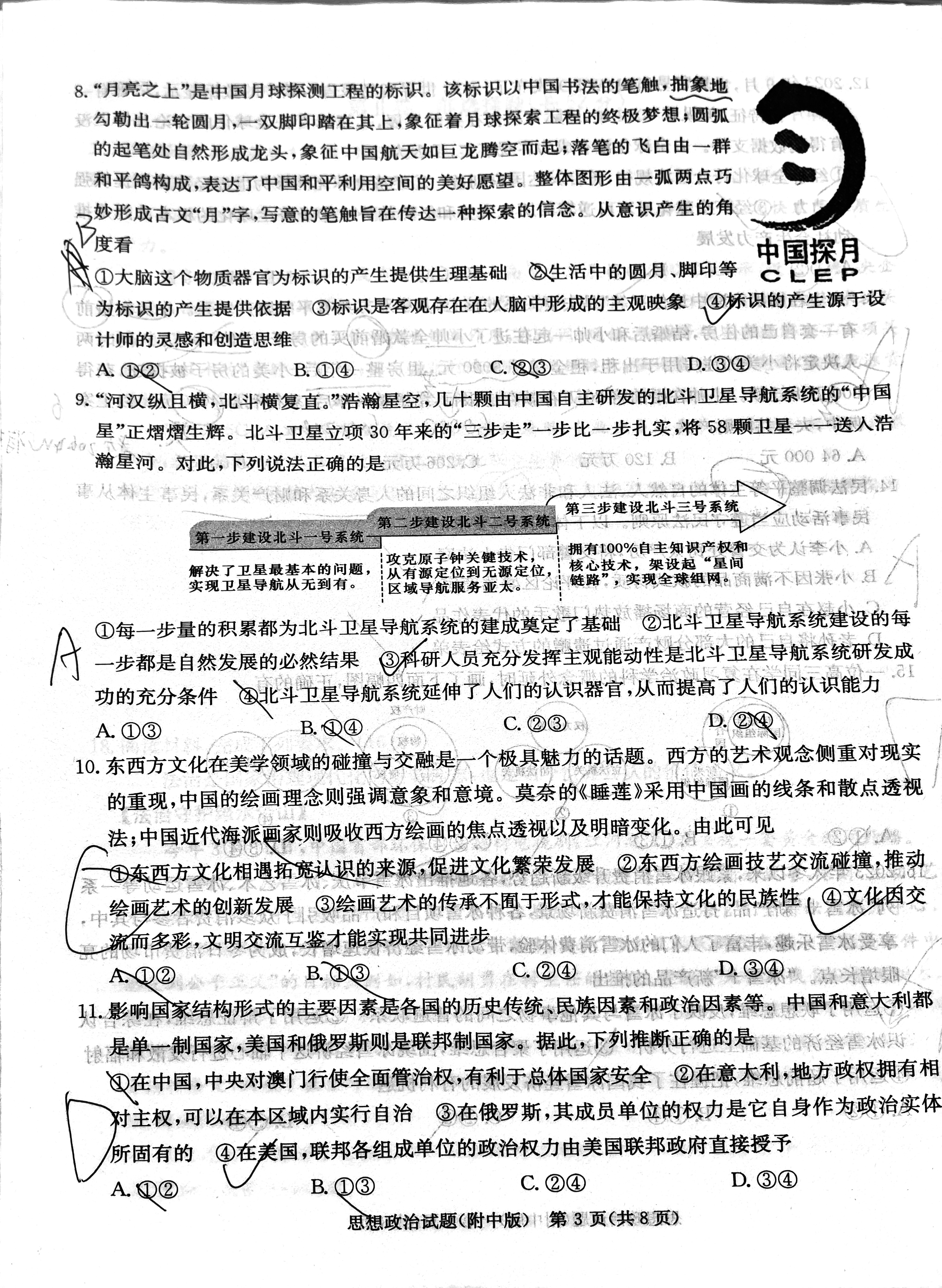 天一大联考 2023-2024学年(下)安徽高二5月份阶段性检测试卷及答案试题(政治)