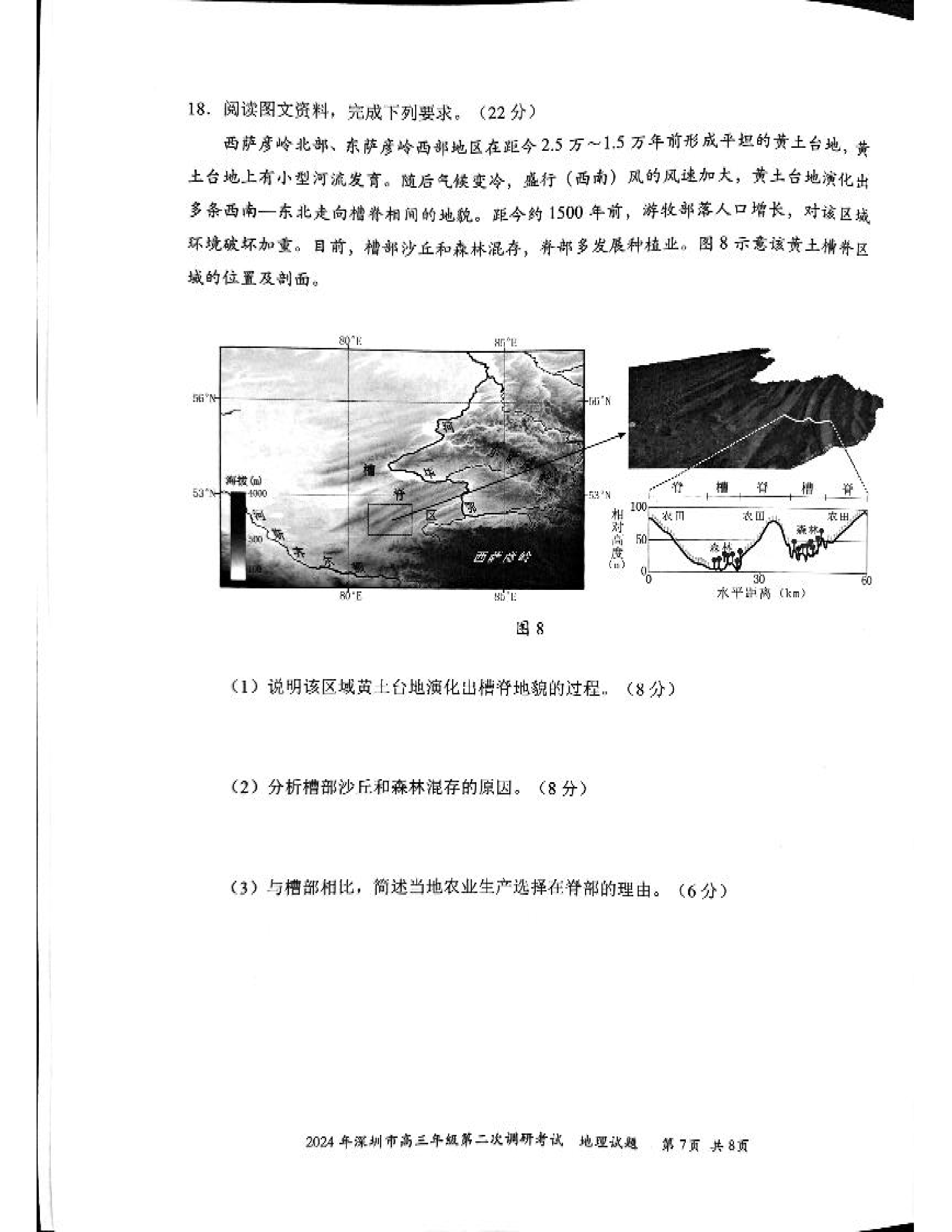 天一大联考 湖南省2024届高三4月联考答案(地理)
