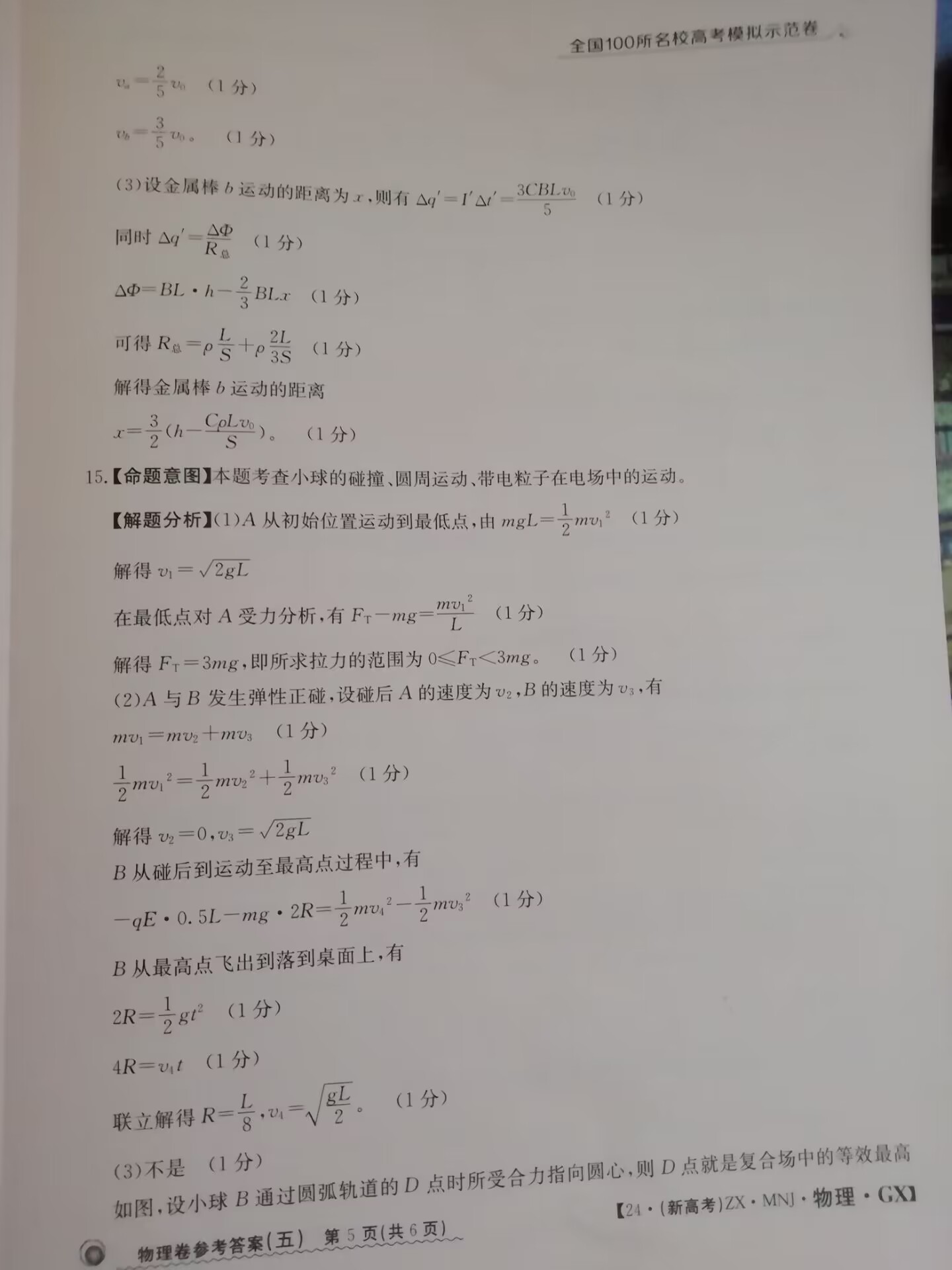 [琢名小渔]河北省2024届高三年级适应性测试物理试题