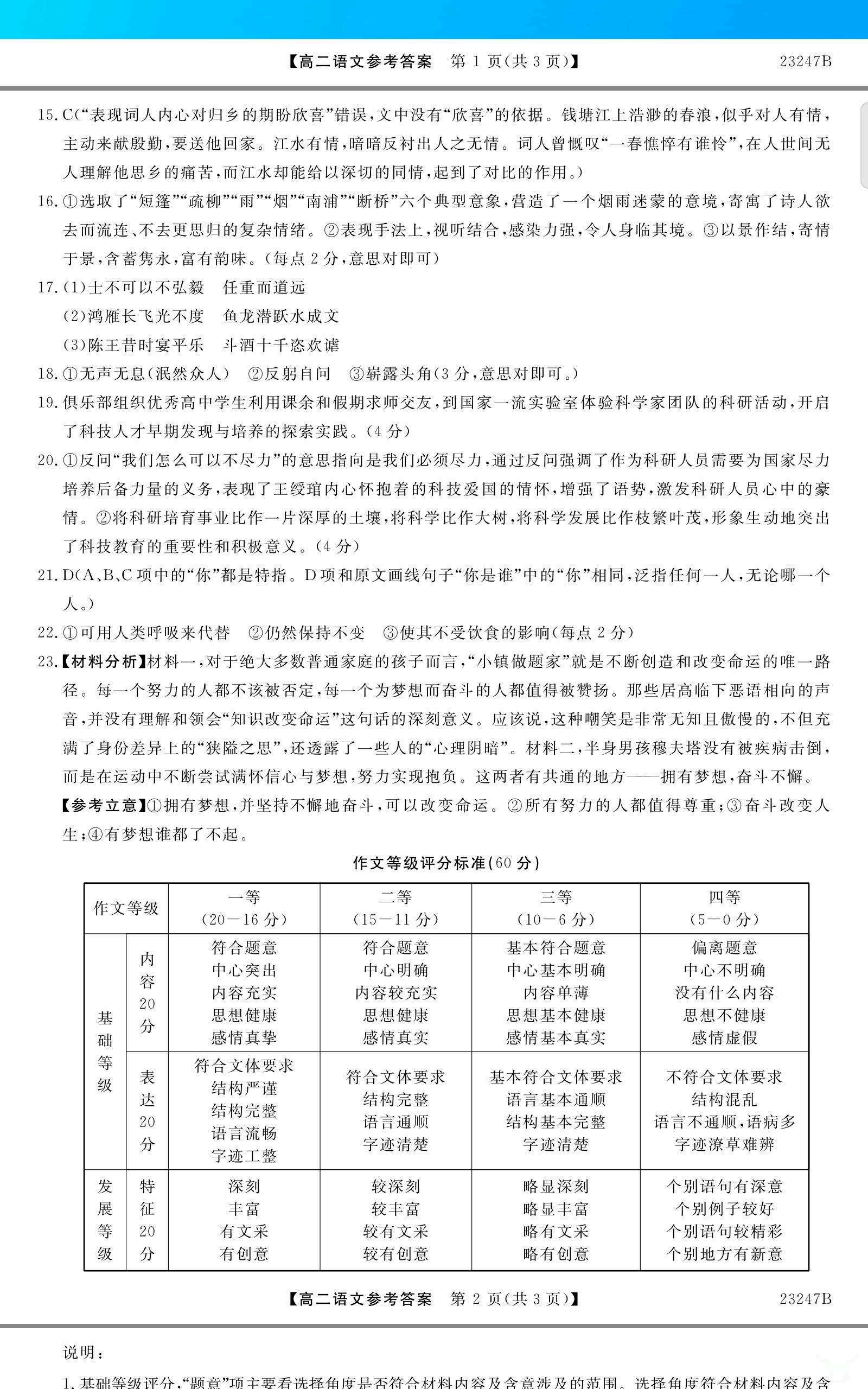 2023全国一百所名校最新高考冲刺卷高考样卷语文