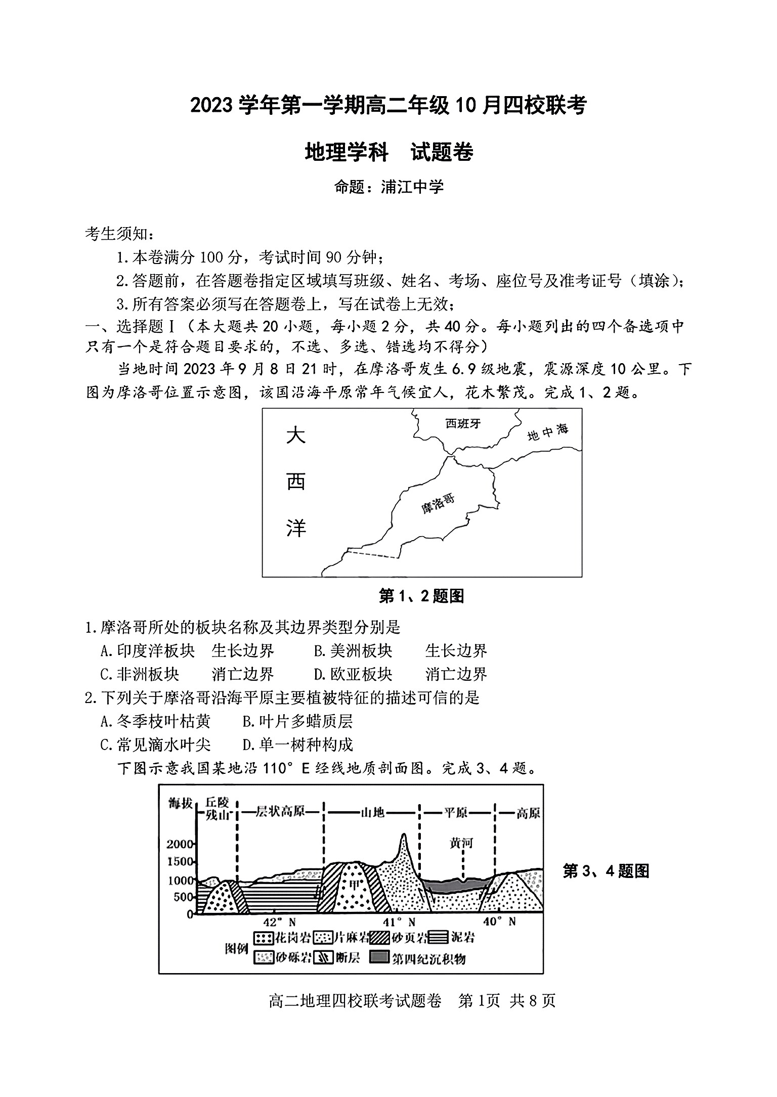 2023-2024衡水金卷先享题高三一轮复习单元检测卷地理重庆专版22试题