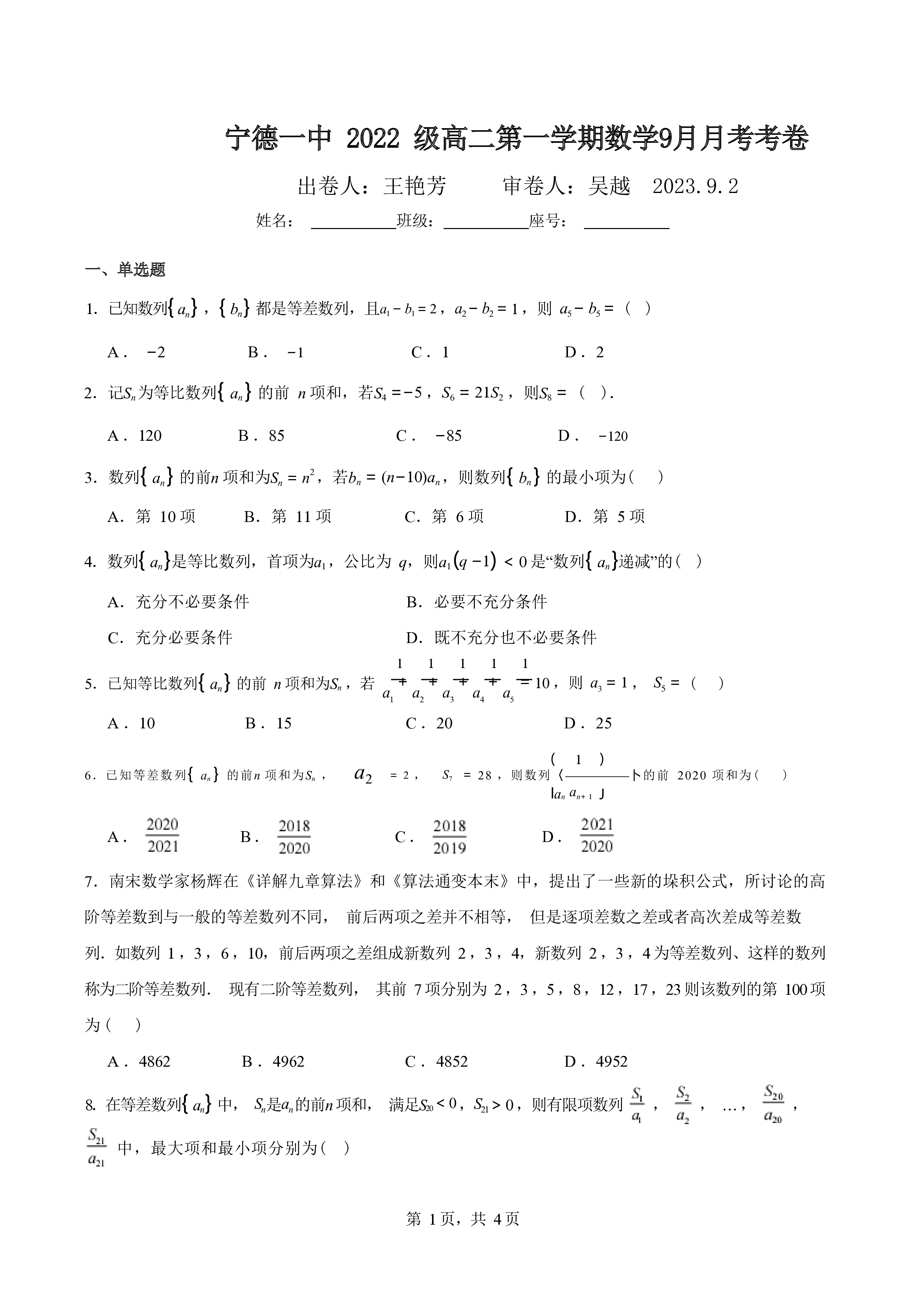 炎德文化数学2024年普通高等学校招生全国统一考试考前演练一答案