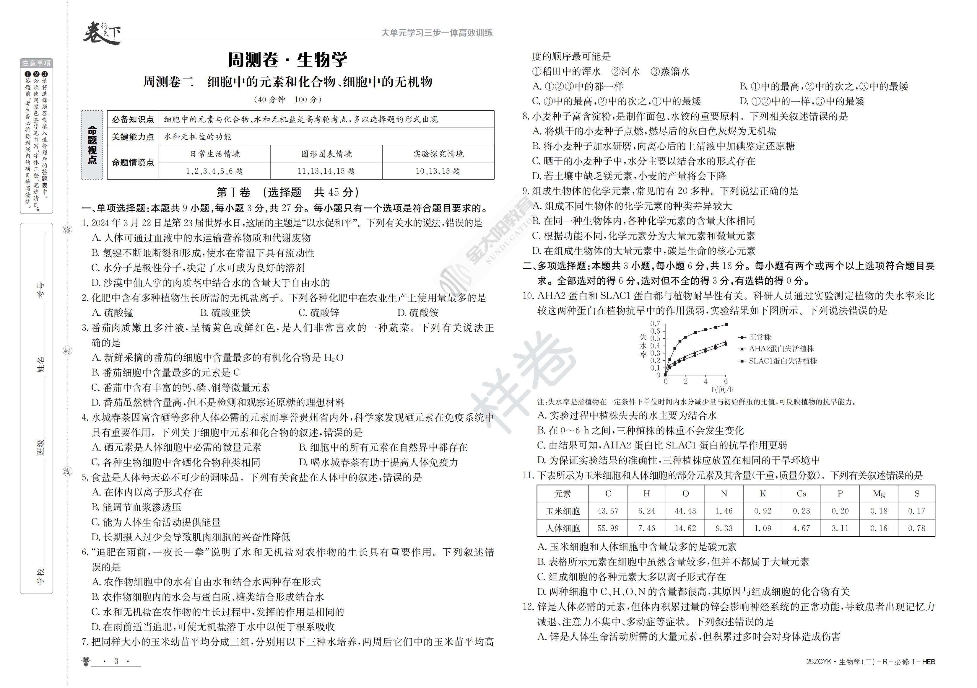 2024年广东省中考信息押题卷(三)3答案(生物)