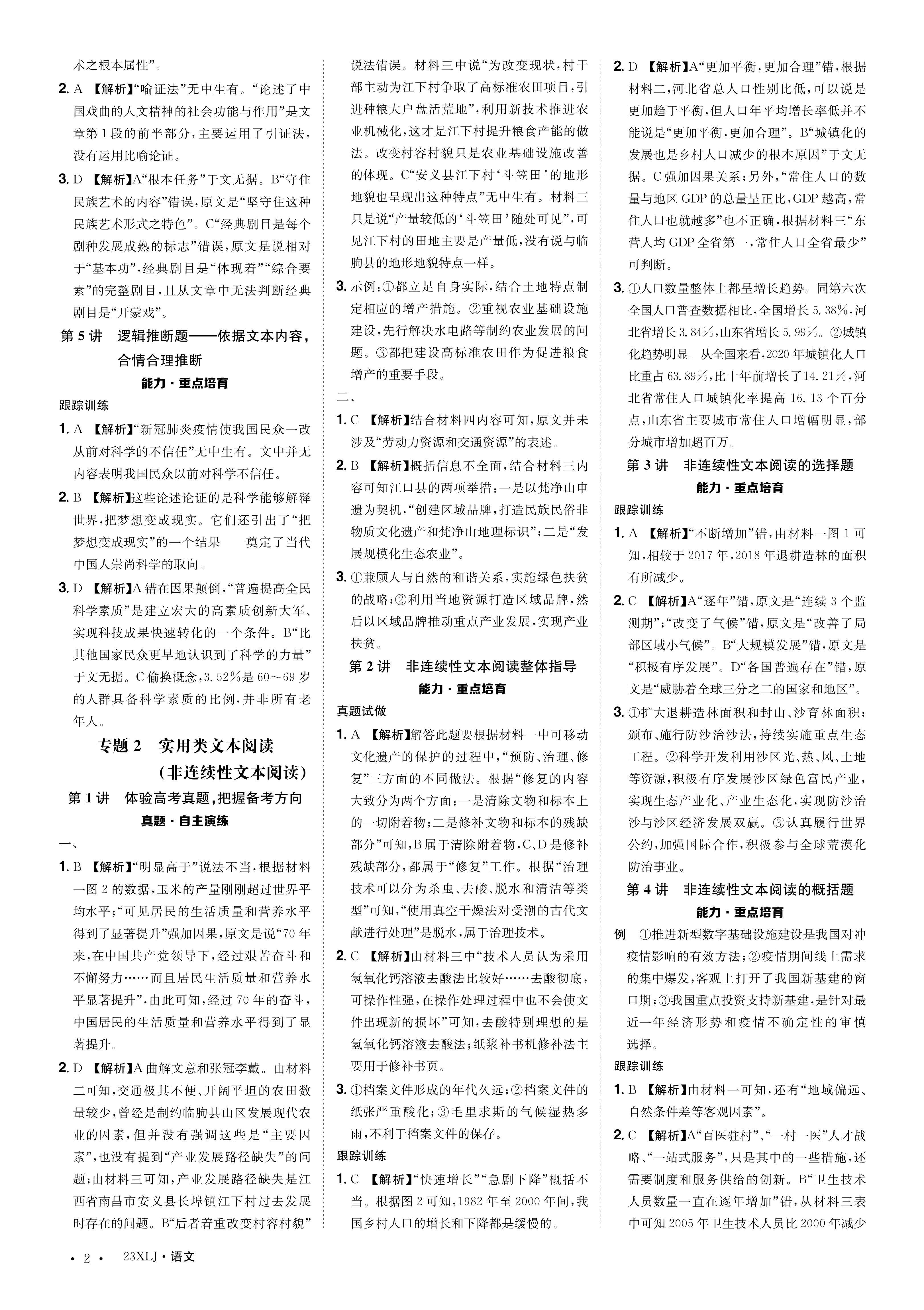 [全国大联考]2024届高三第三次联考[3LK·语文-QG]答案