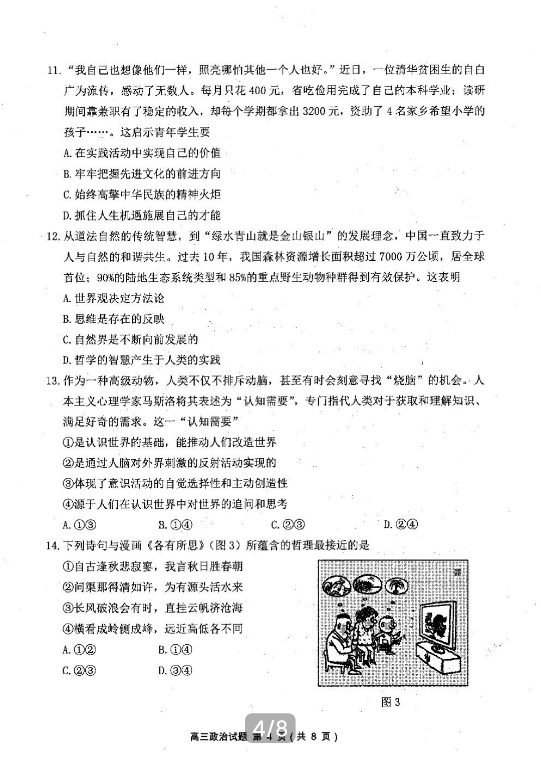 广西省2023年八桂智学9月高三新高考联考政治试题查看