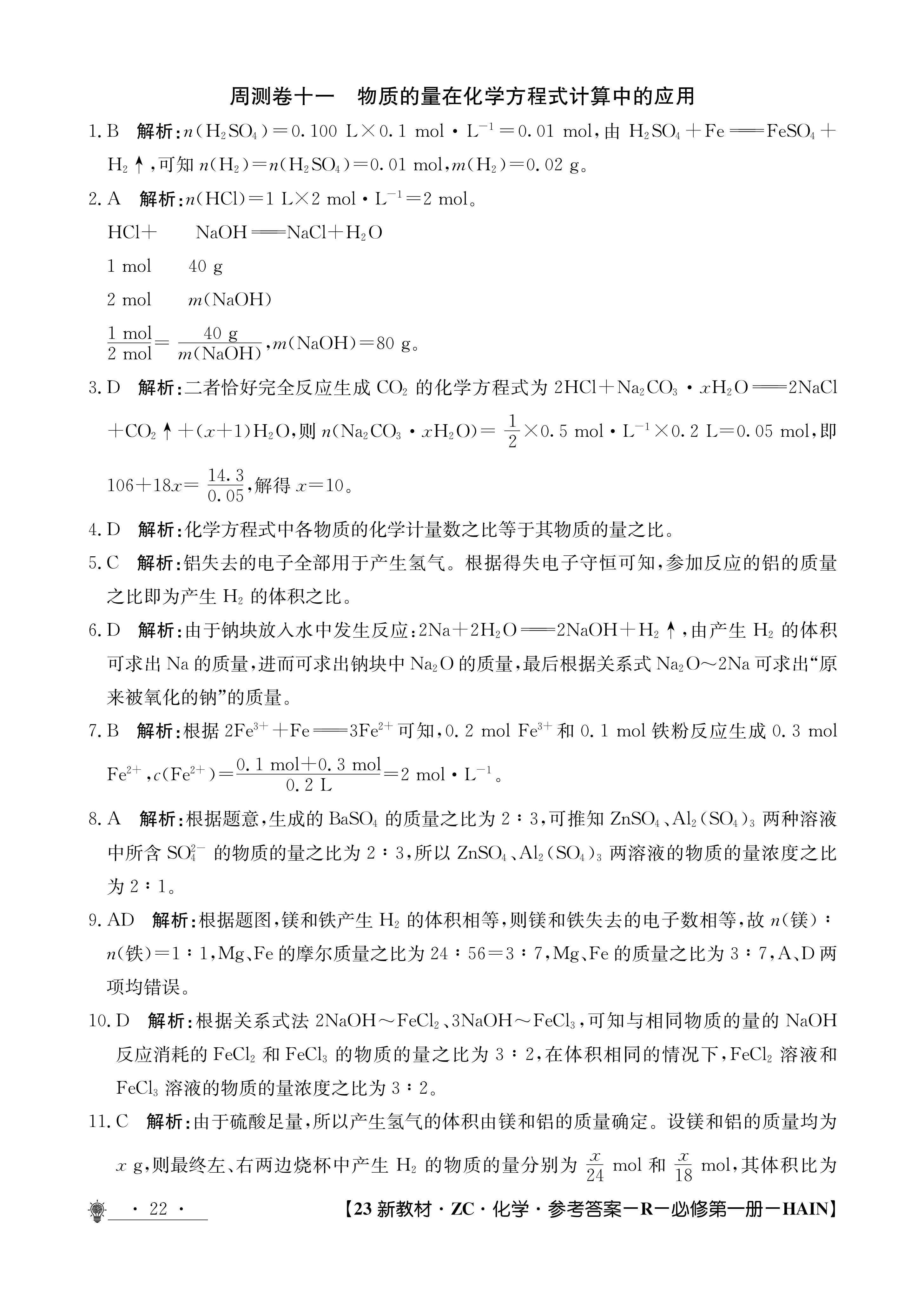 2024安徽皖江名校高三8月开学考化学试卷及答案