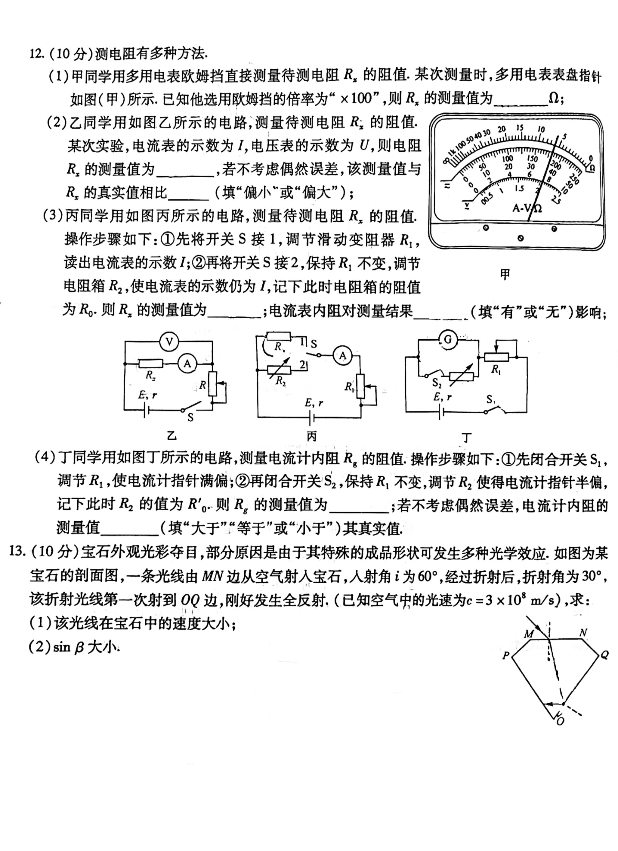 滁州市2024届高三第一次教学质量检测物理答案