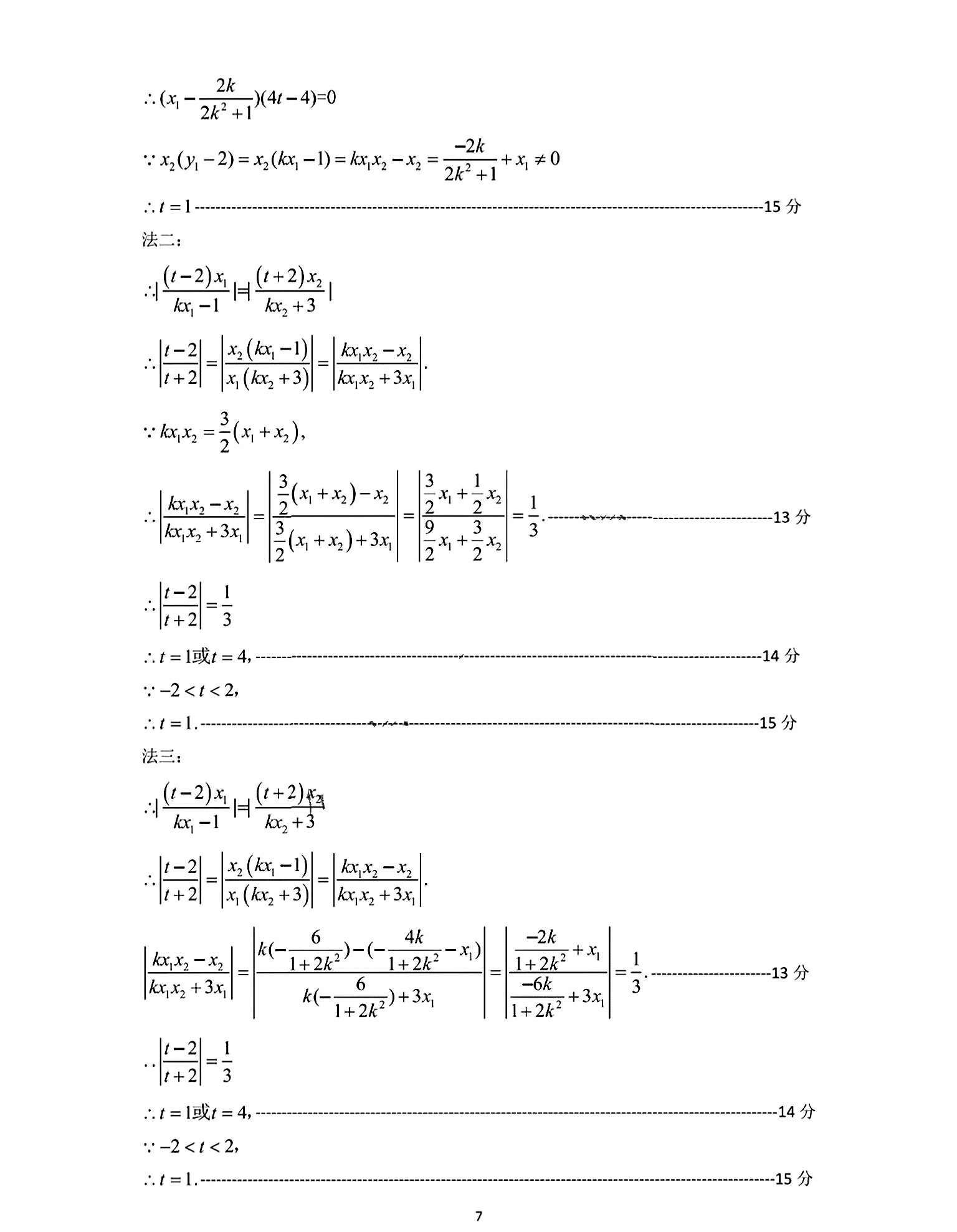 炎德文化数学2024年普通高等学校招生全国统一考试考前演练一答案